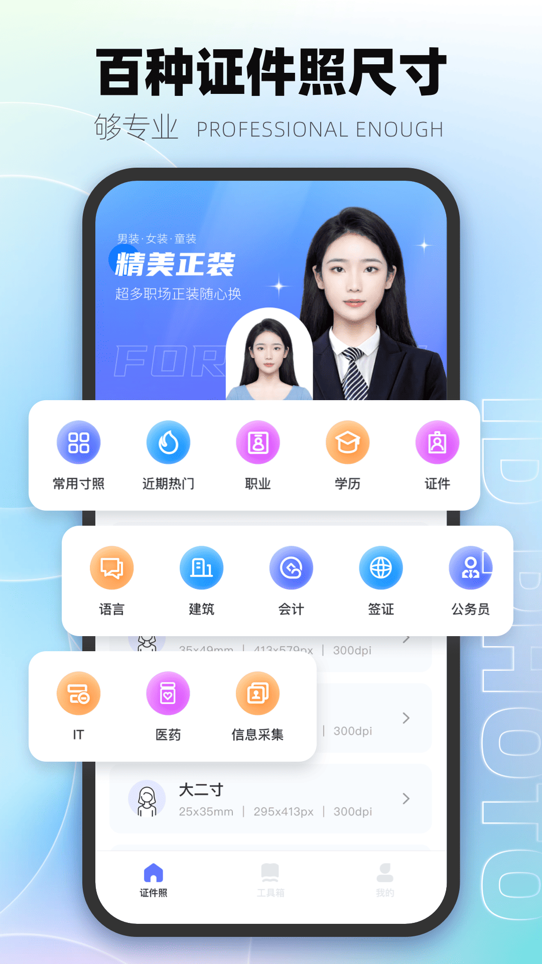 一寸照证件照制作截图