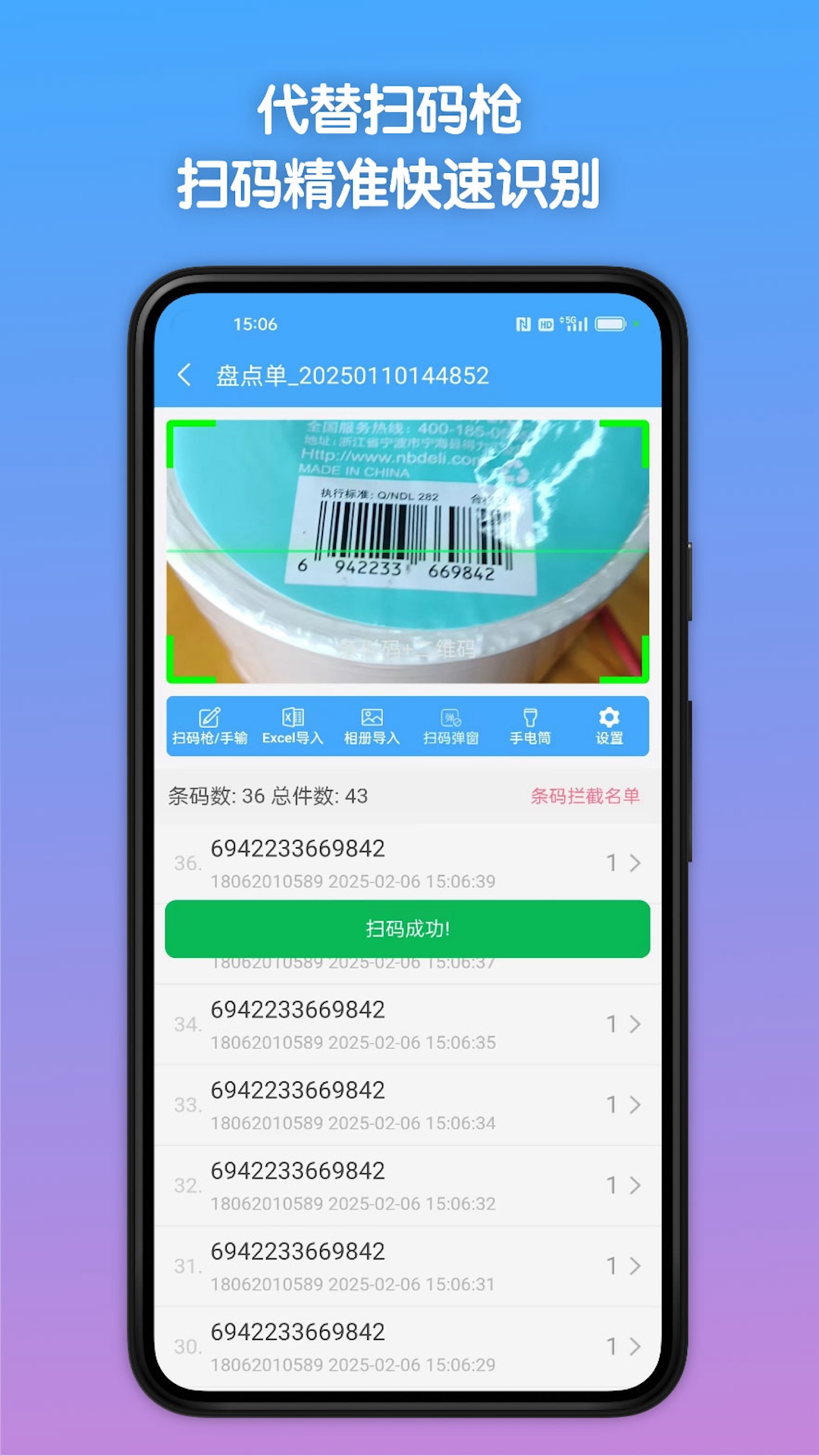 条码全能王截图