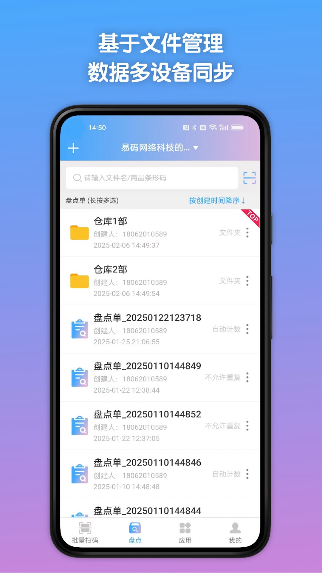 条码全能王截图