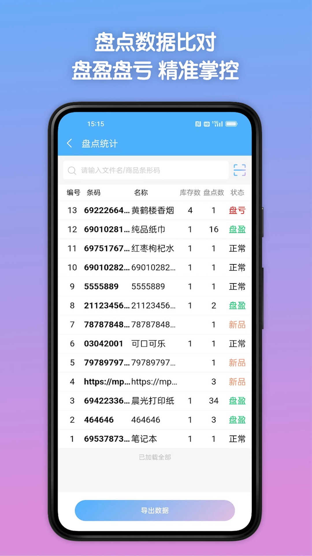 条码全能王截图