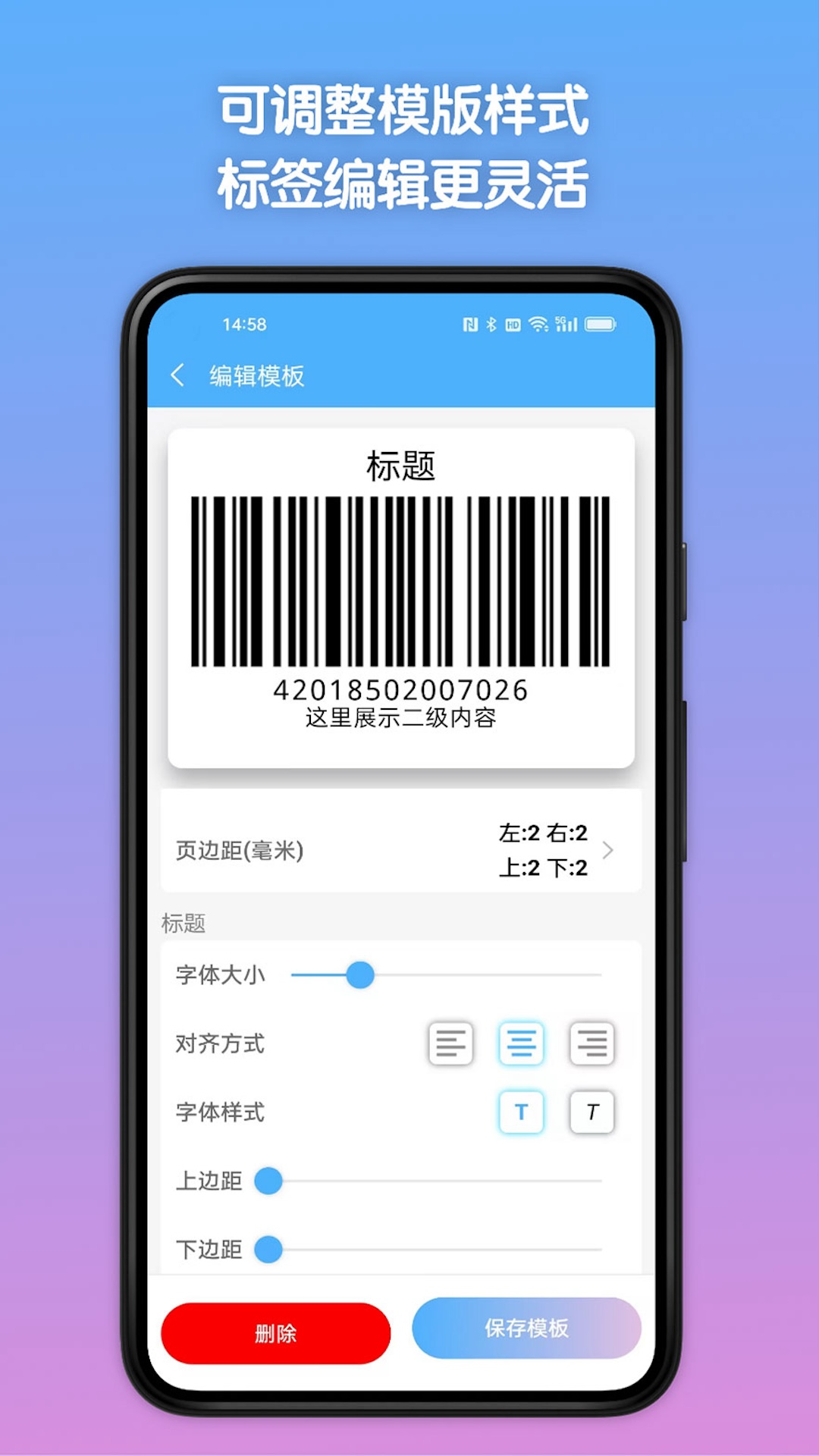 条码全能王截图