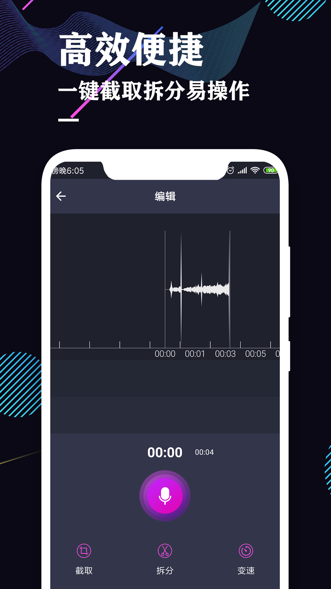 录音机专业助手截图