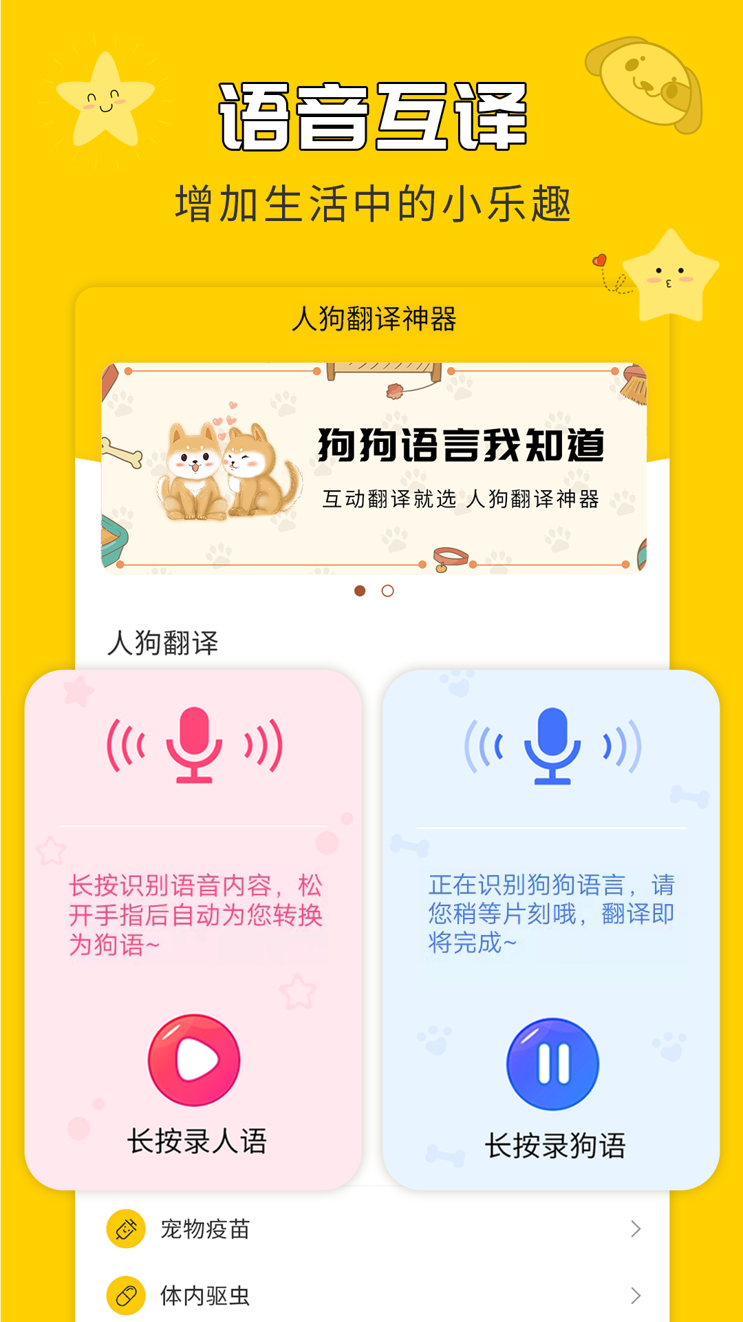 人狗翻译神器截图