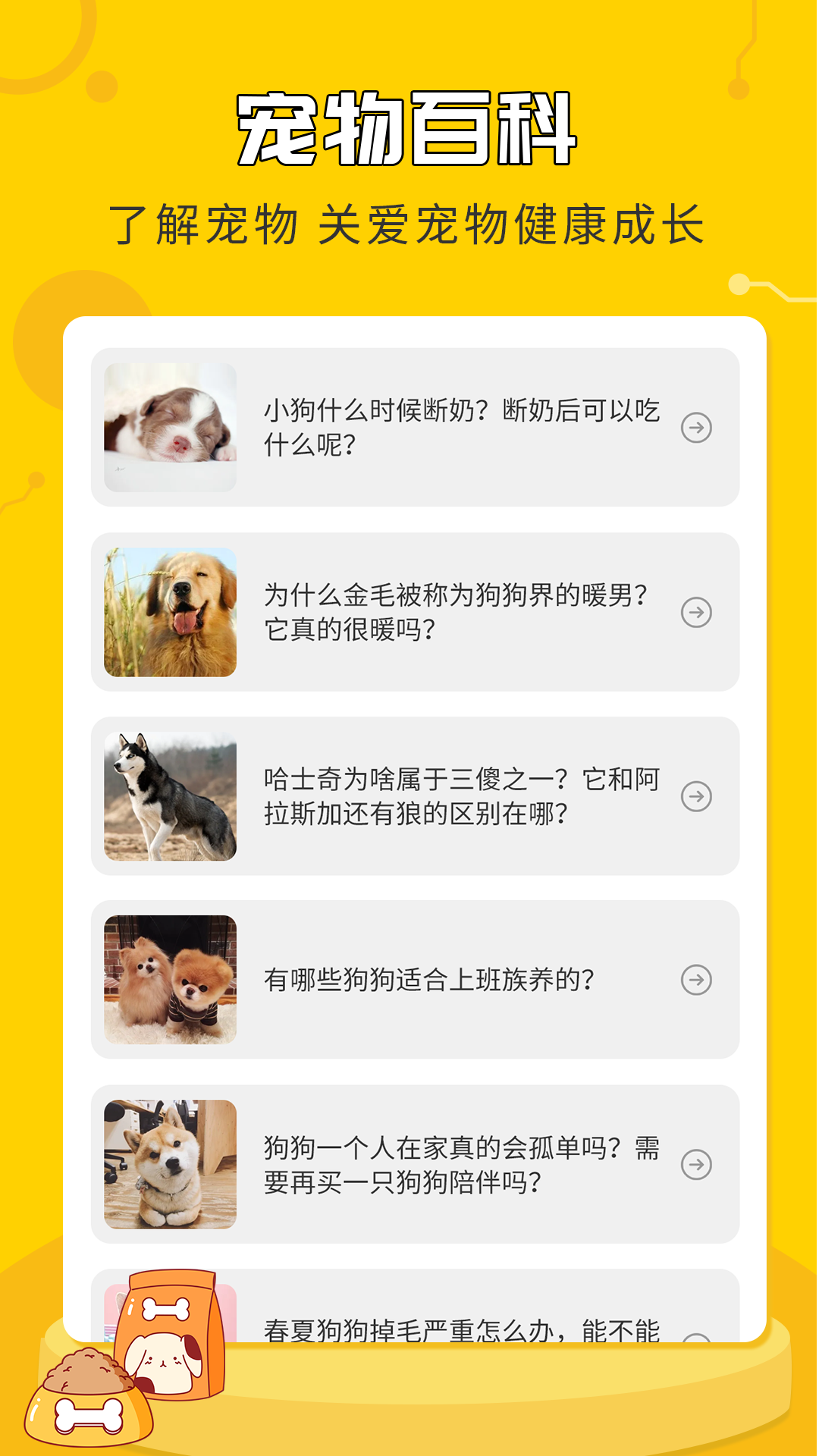 人狗翻译神器截图