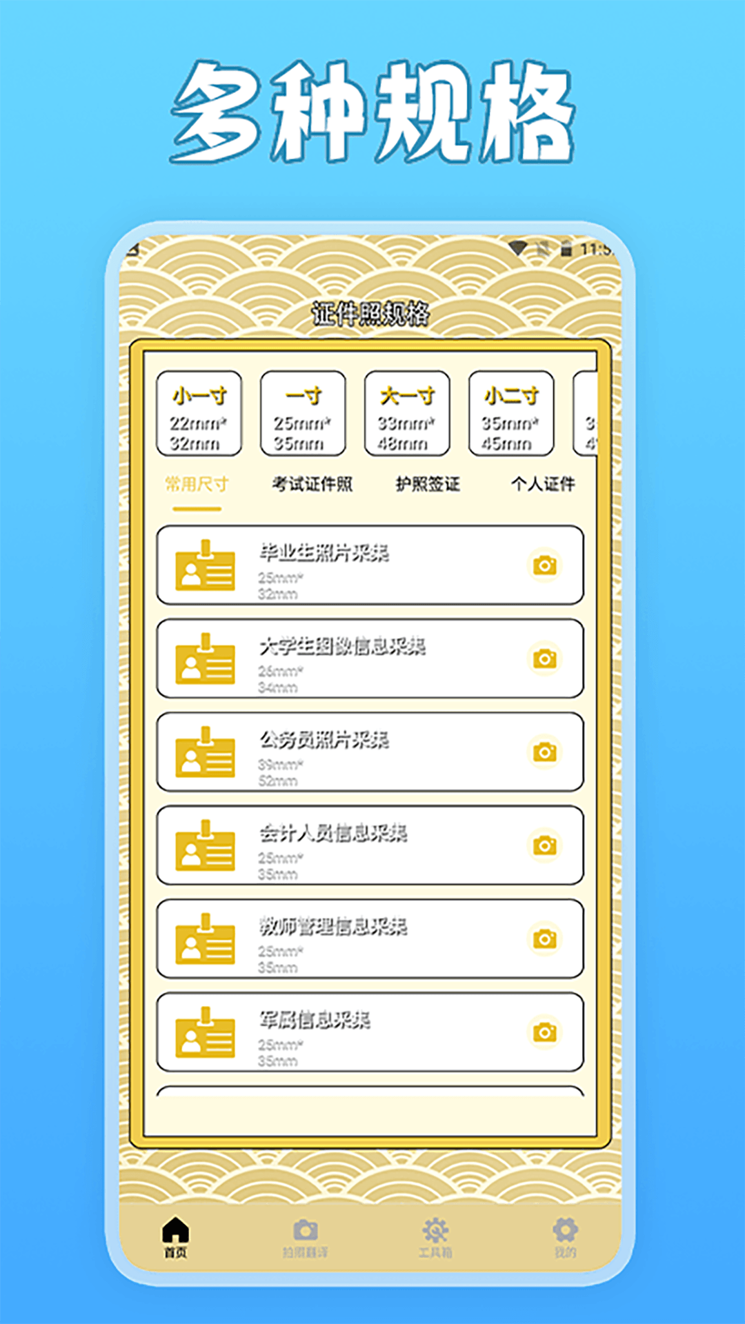 一寸照片家截图