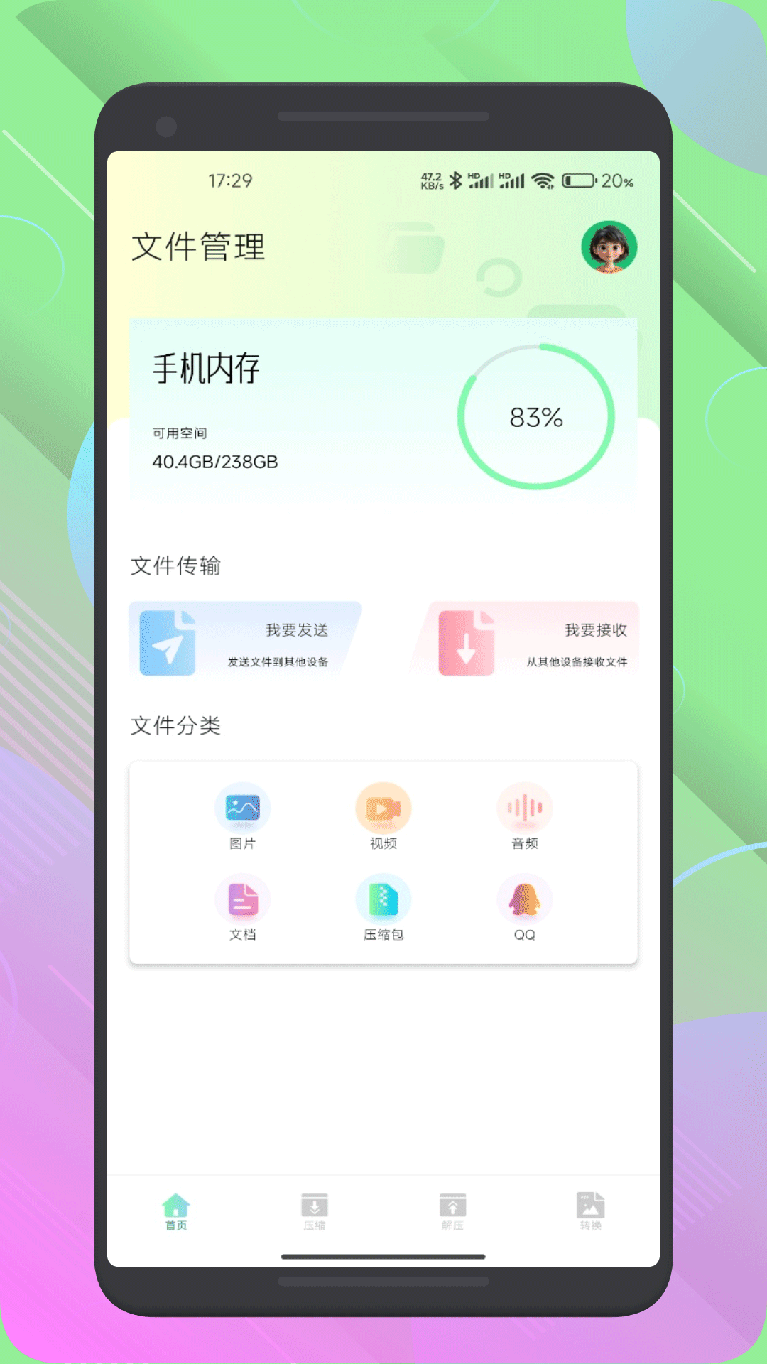 手机管家安全中心截图