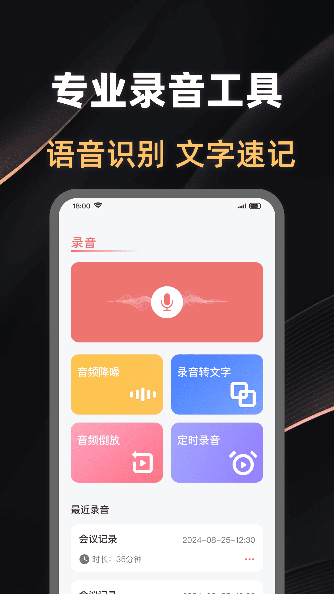 录音大师助手截图