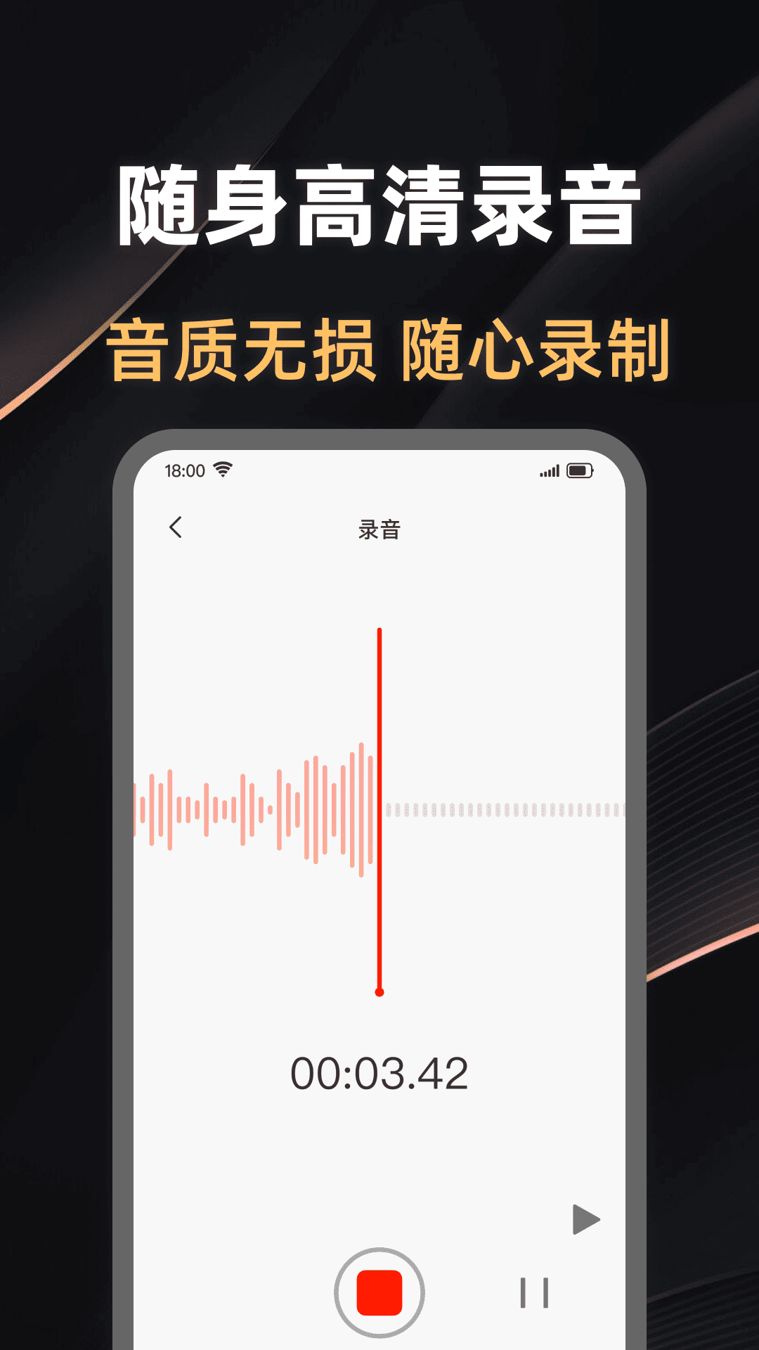 录音大师助手截图