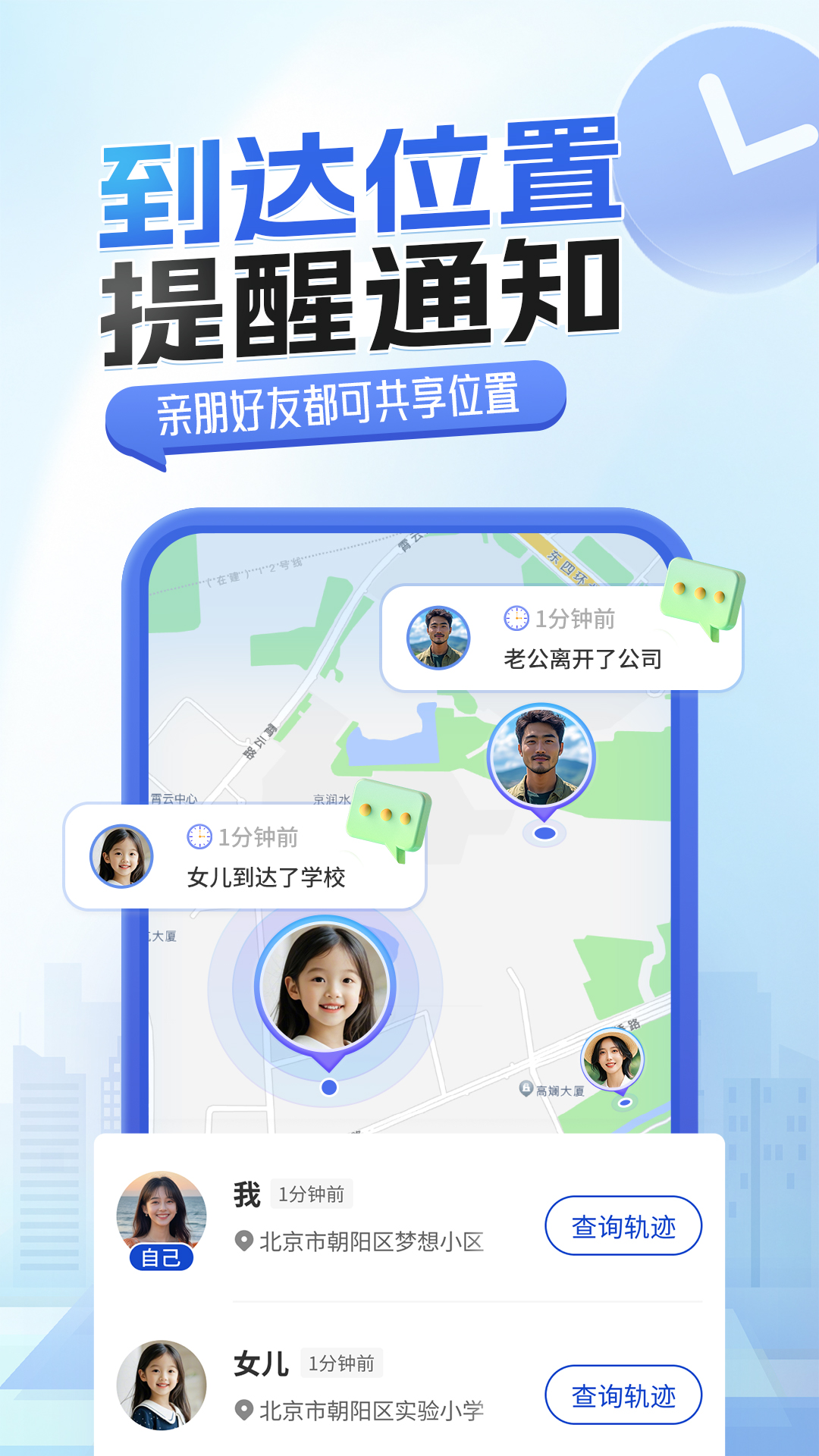 手机关爱定位截图