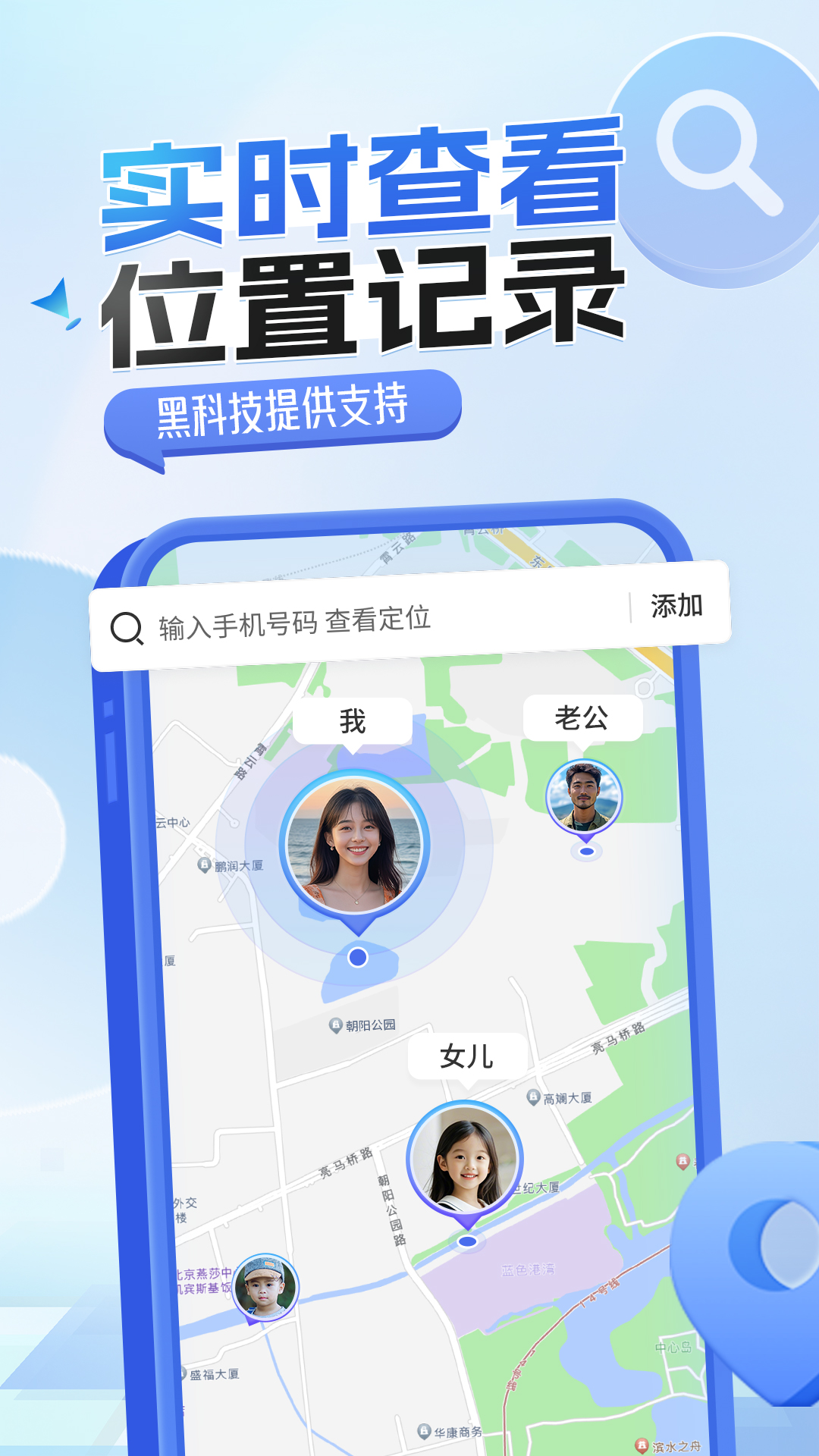 手机关爱定位截图