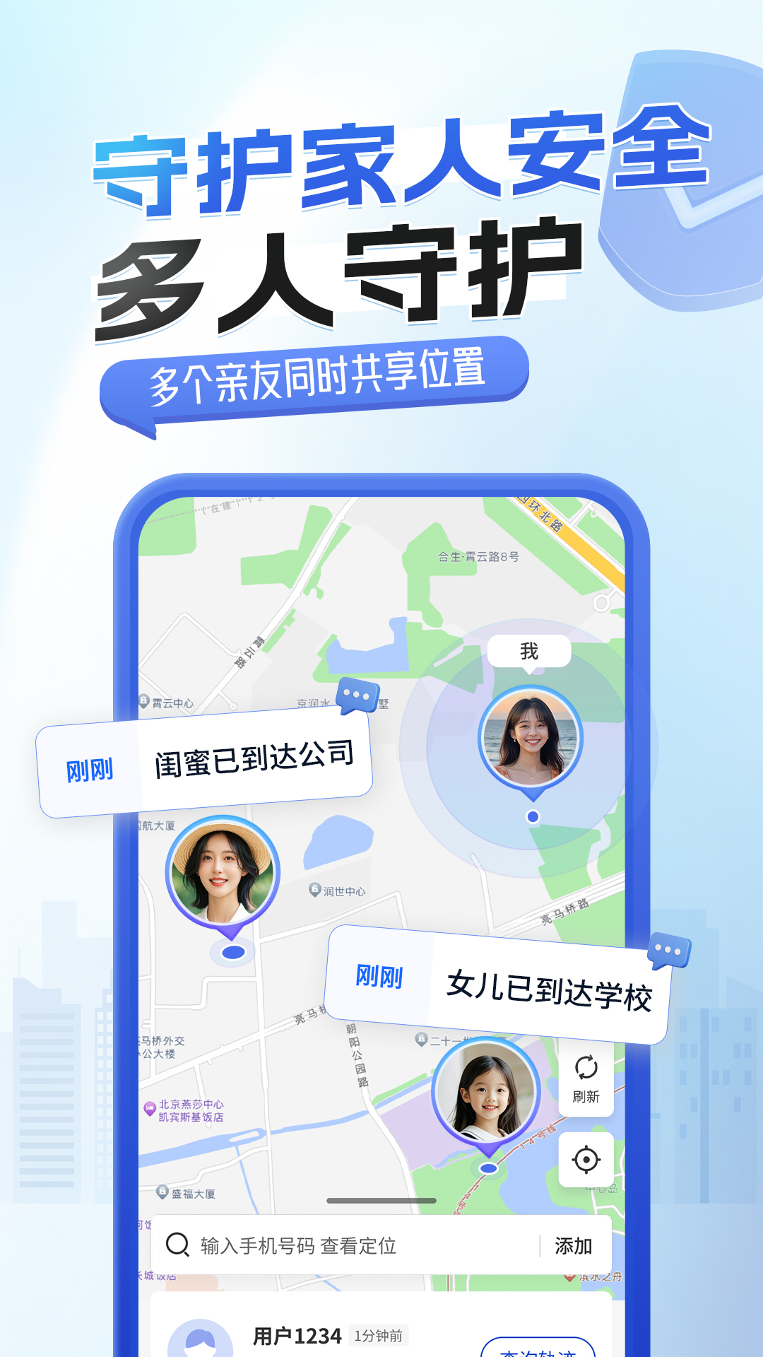 手机关爱定位截图