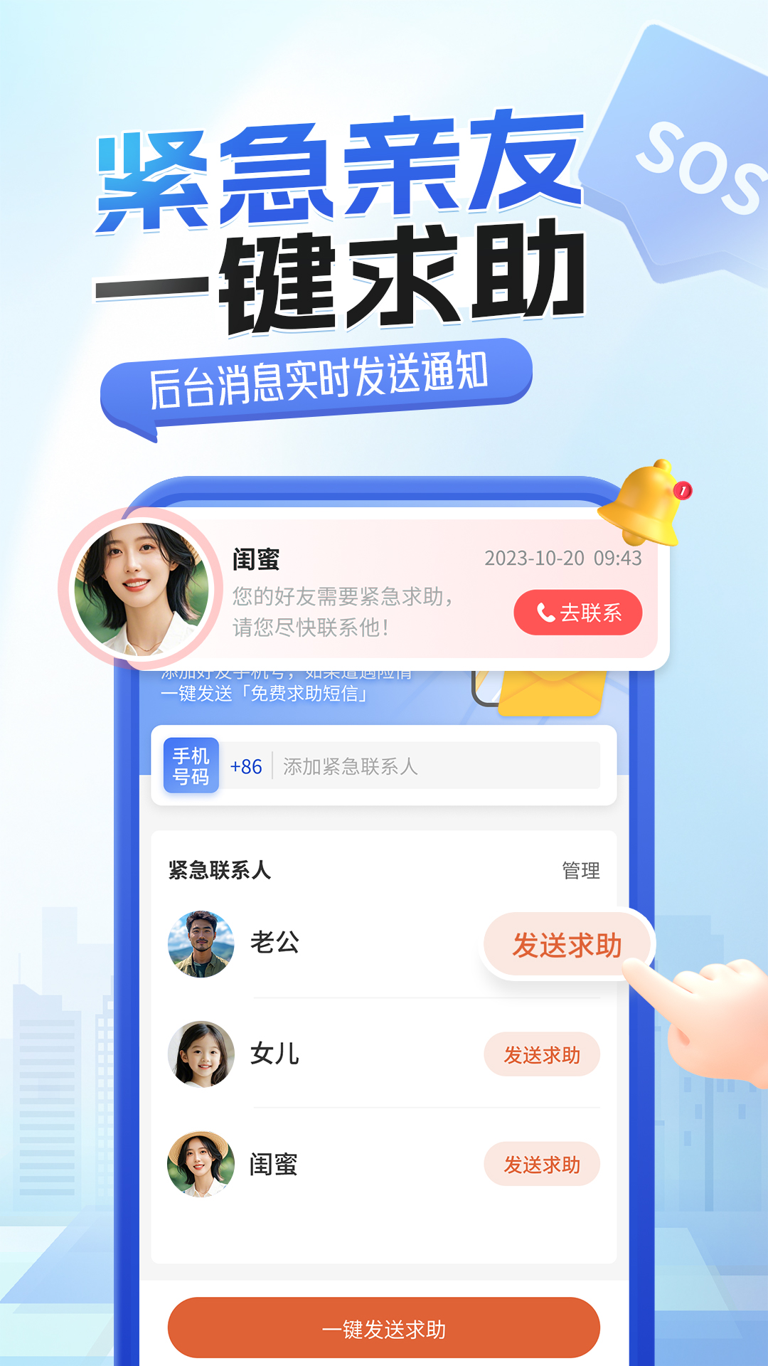 手机关爱定位截图