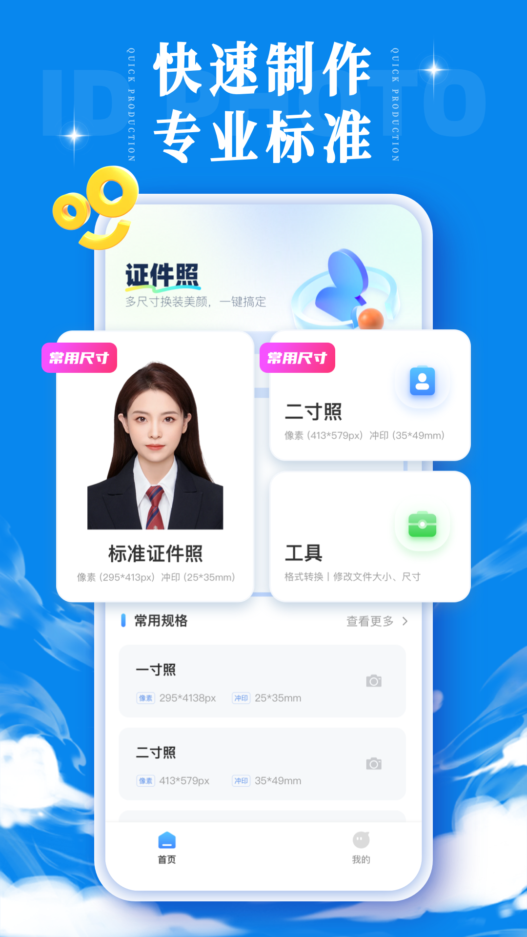 一寸电子证件照截图