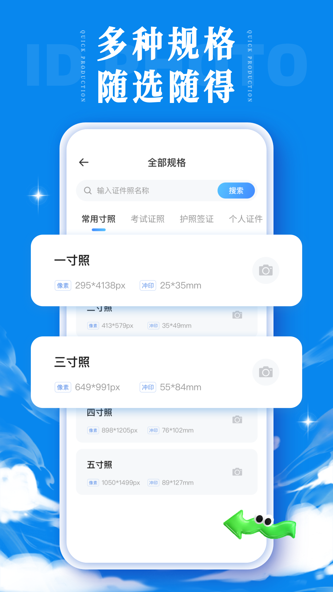 一寸电子证件照截图