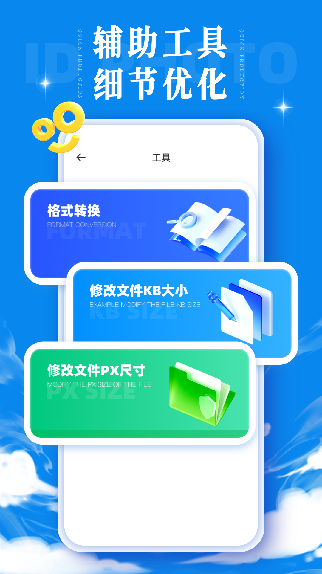 一寸电子证件照截图