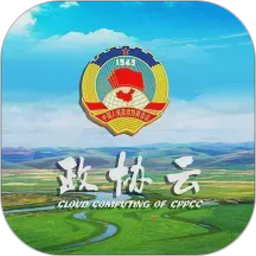 内蒙古政协云