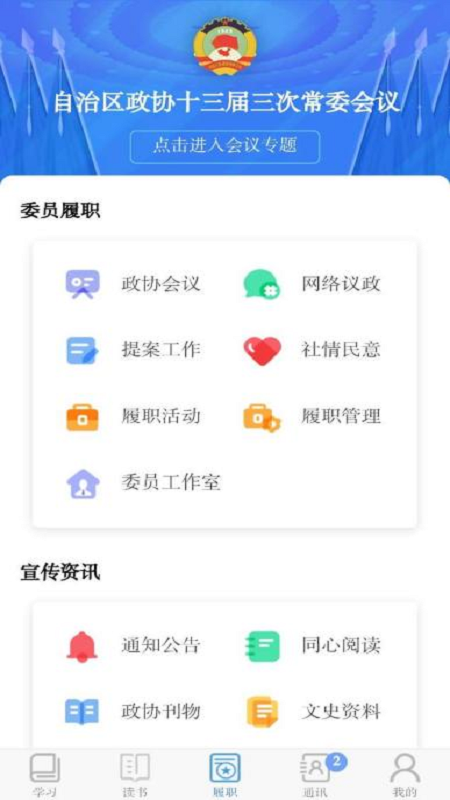 内蒙古政协云截图