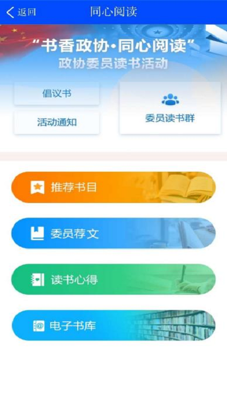 内蒙古政协云截图