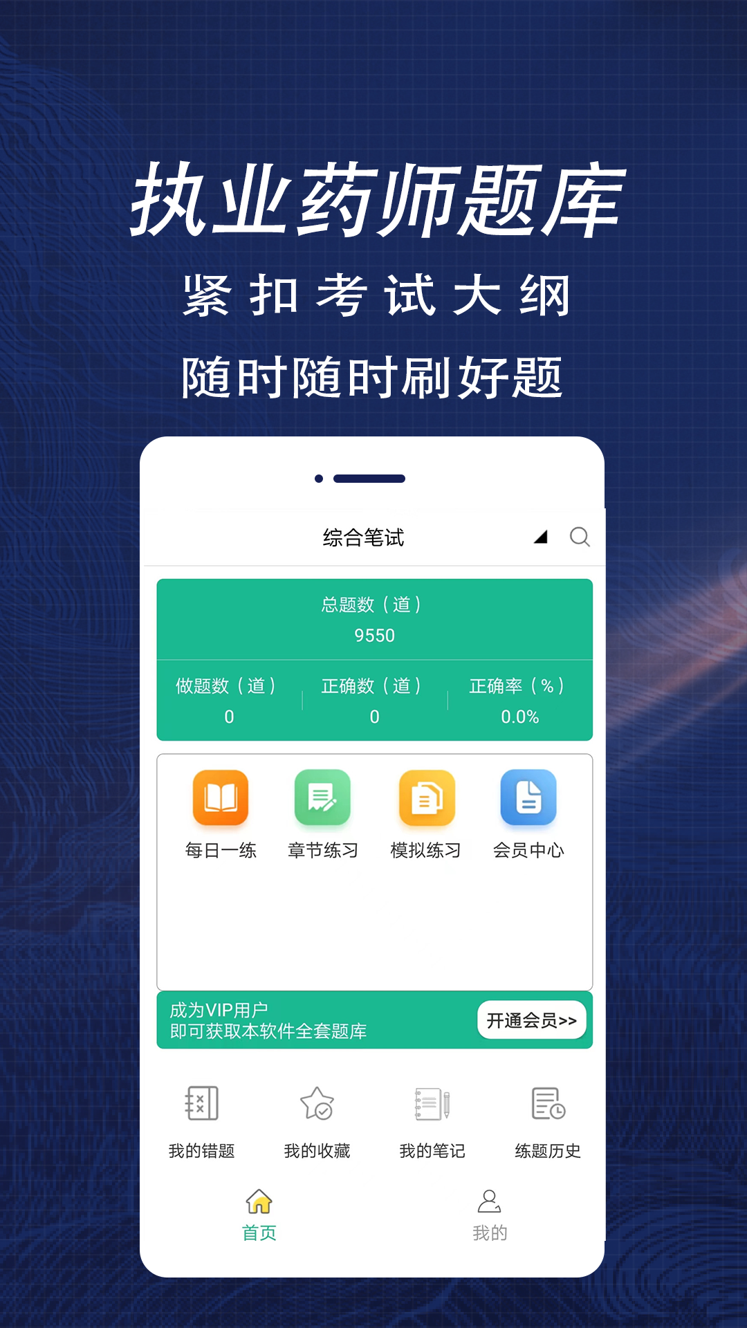 执业医师全题库截图