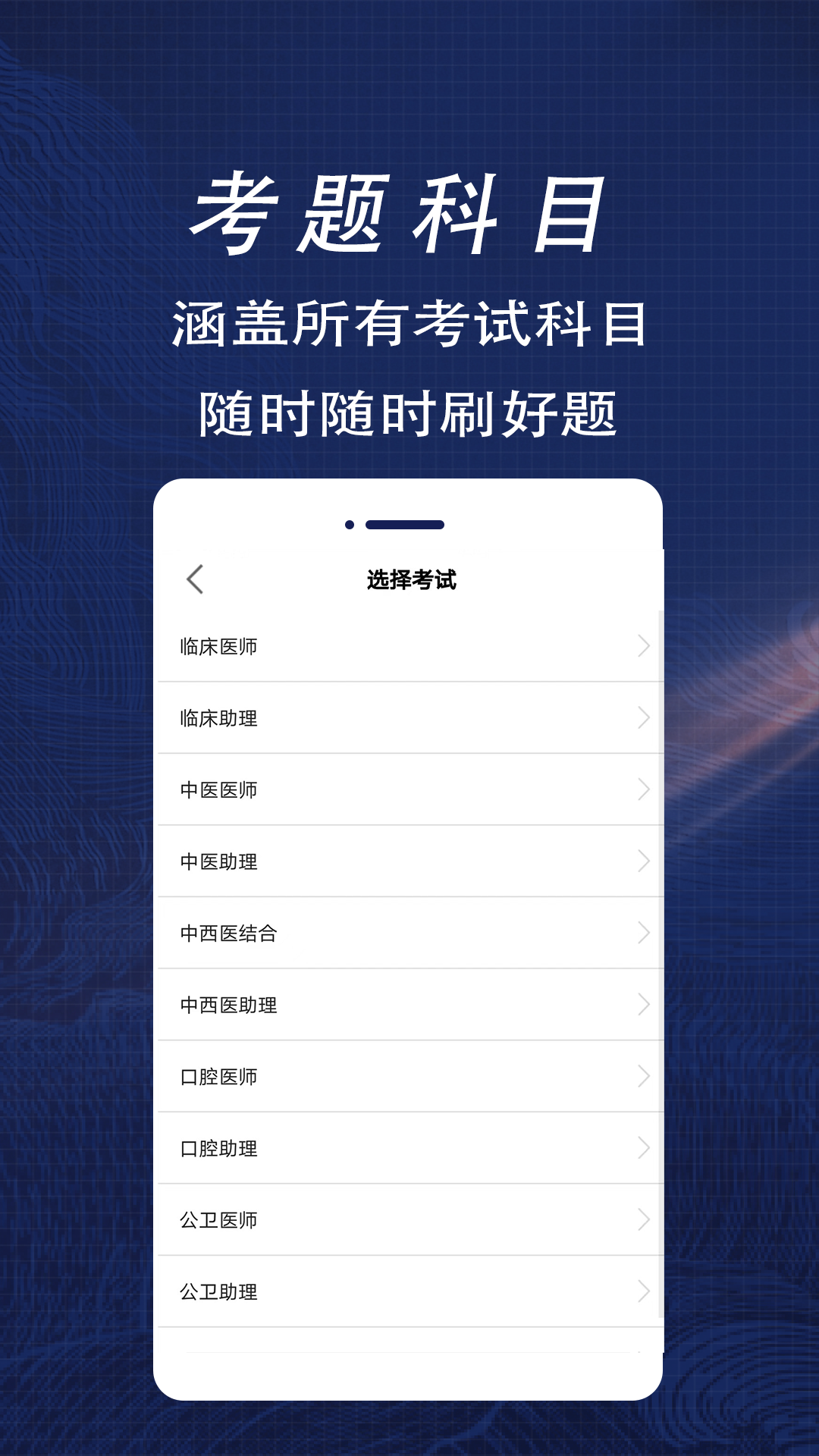 执业医师全题库截图