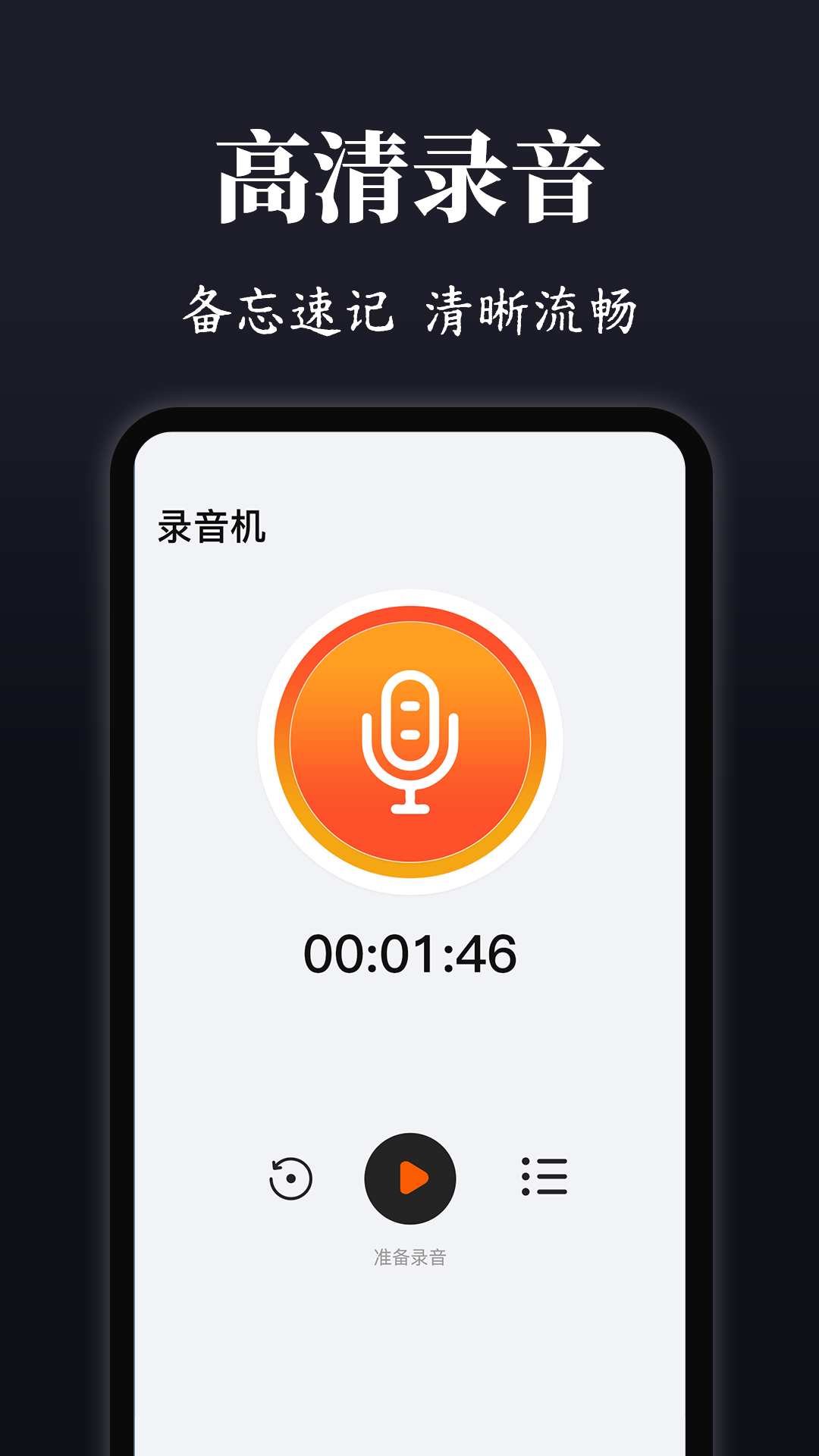 录音eVoice截图