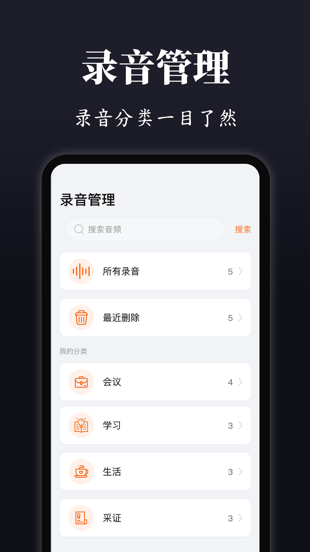 录音eVoice截图