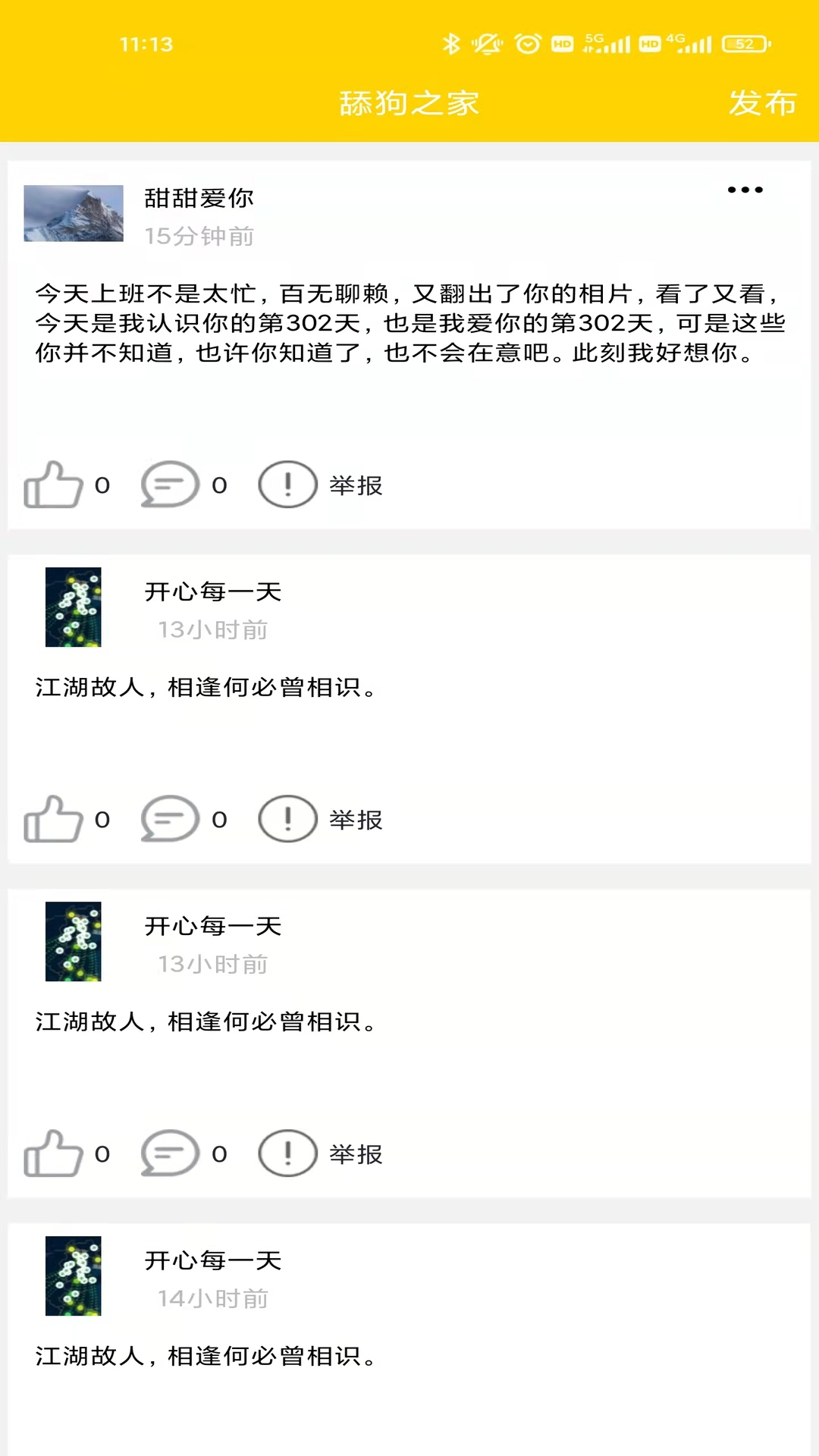 舔狗日记截图