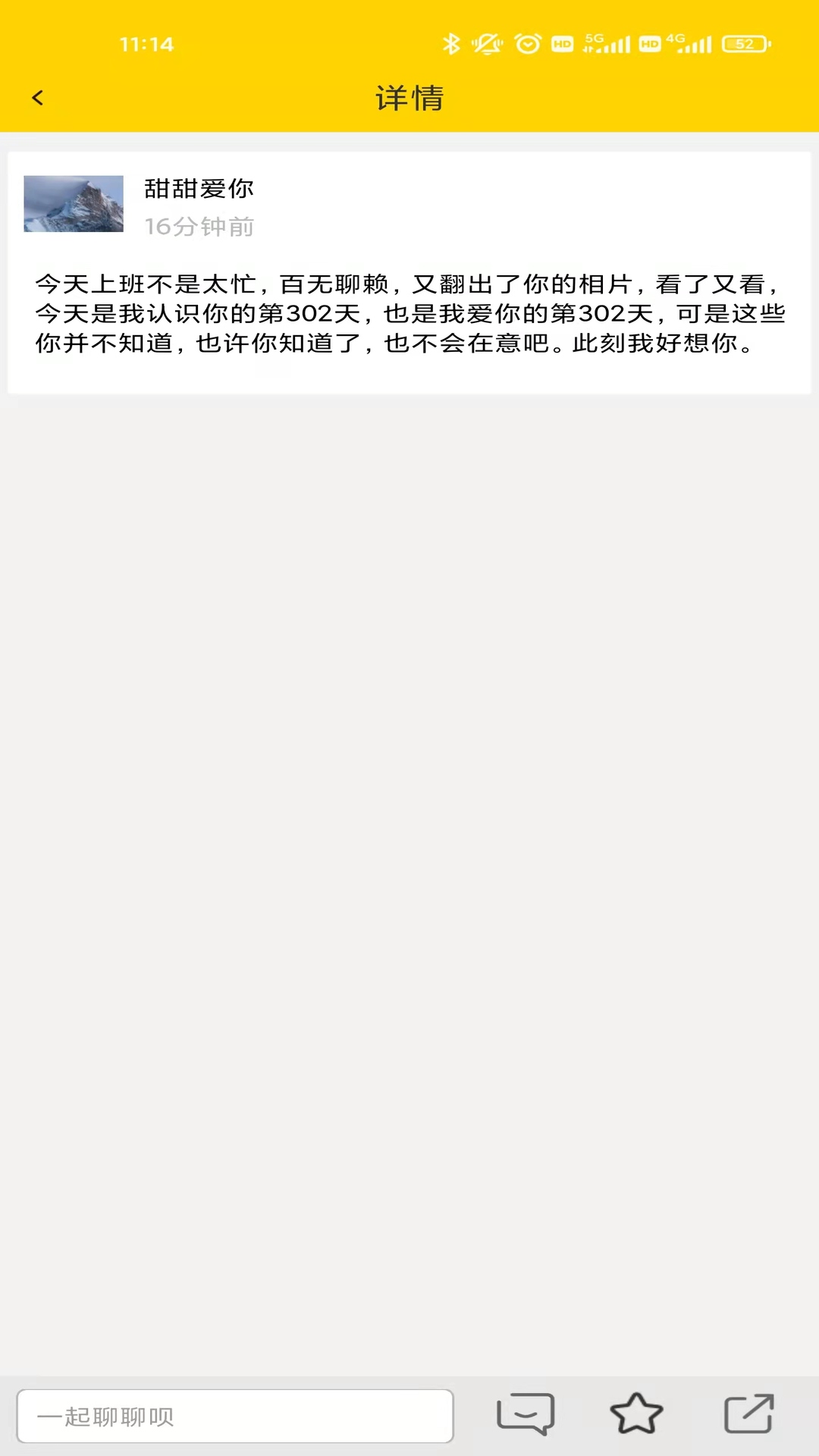 舔狗日记截图