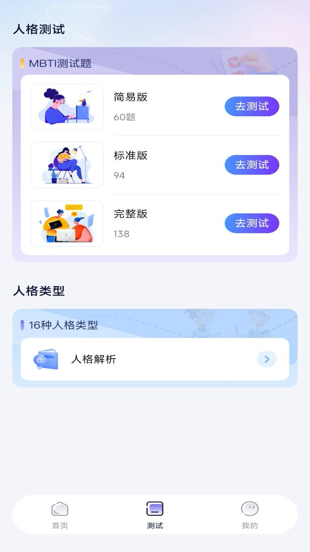 人格心理免费测截图