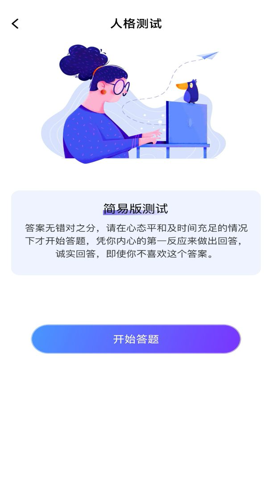 人格心理免费测截图