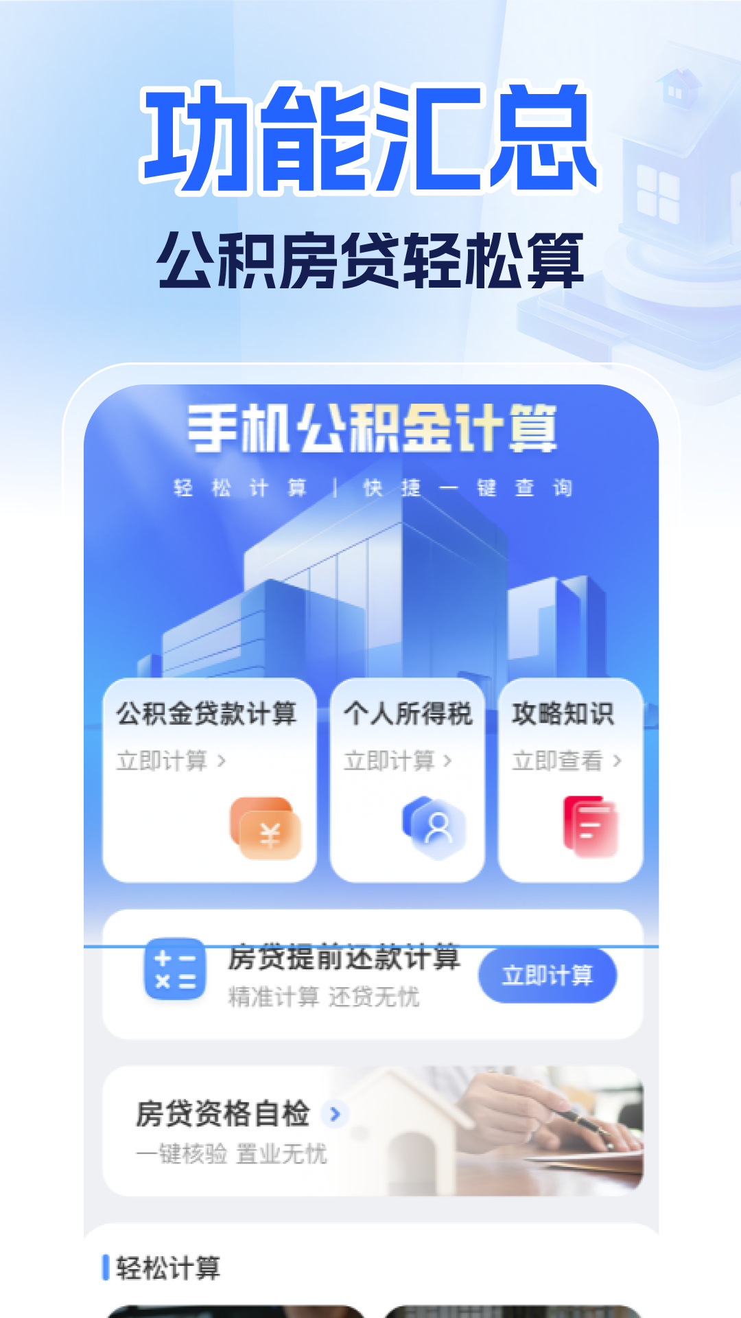 手机公积金计算管家截图