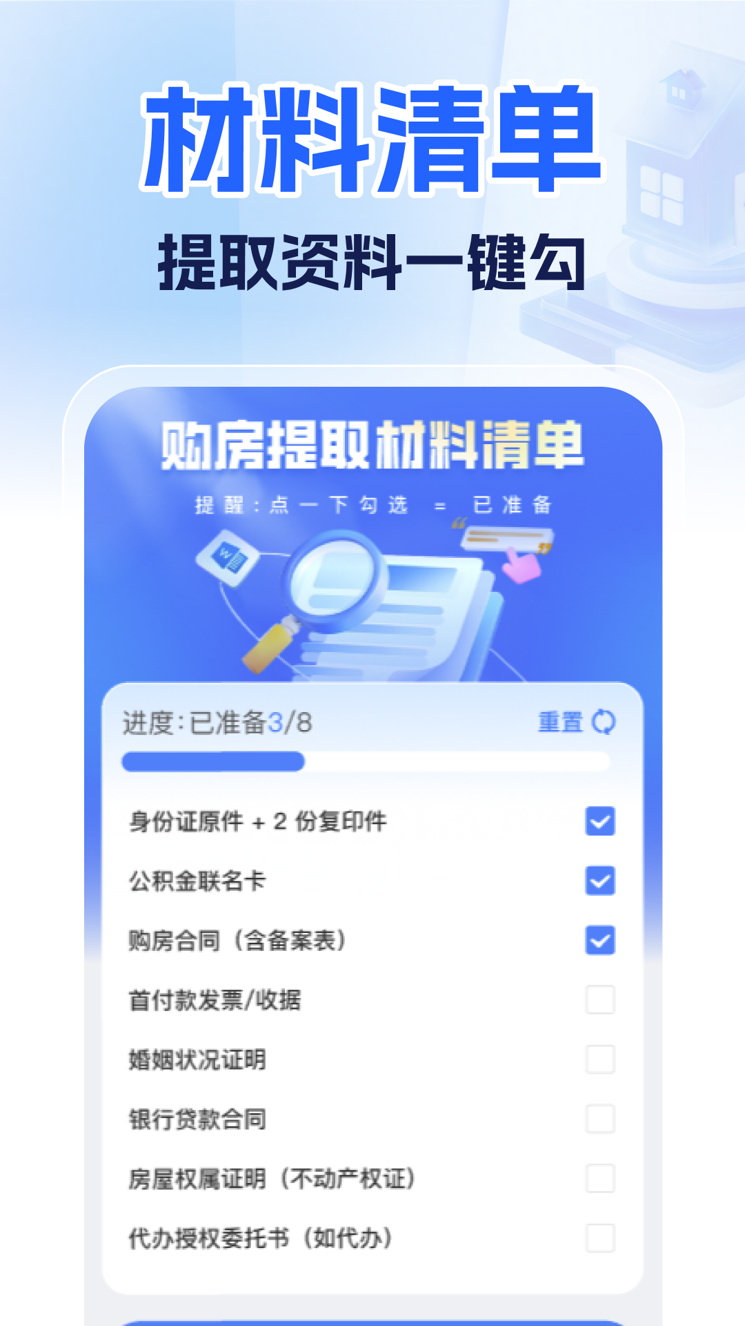 手机公积金计算管家截图
