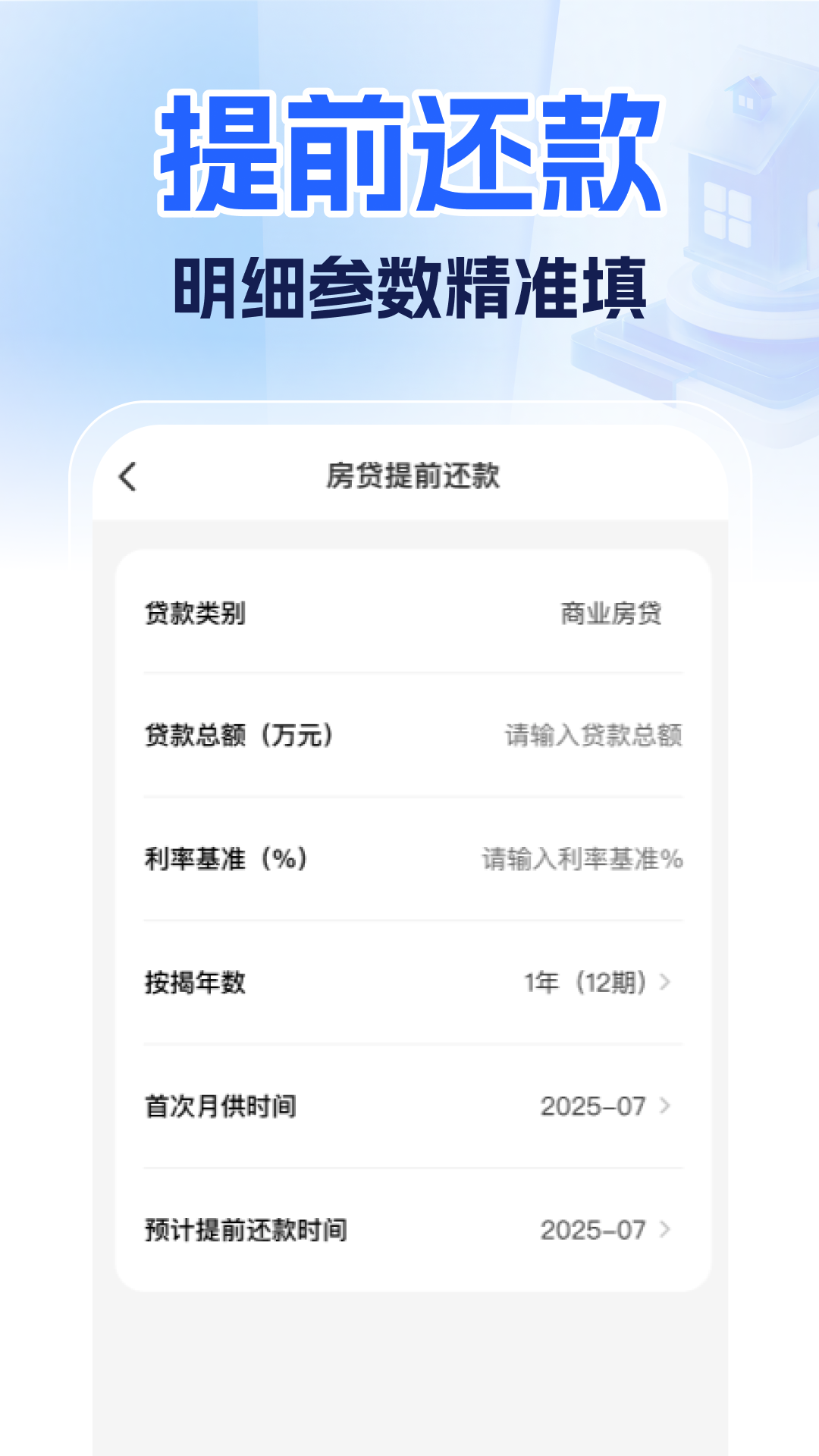 手机公积金计算管家截图