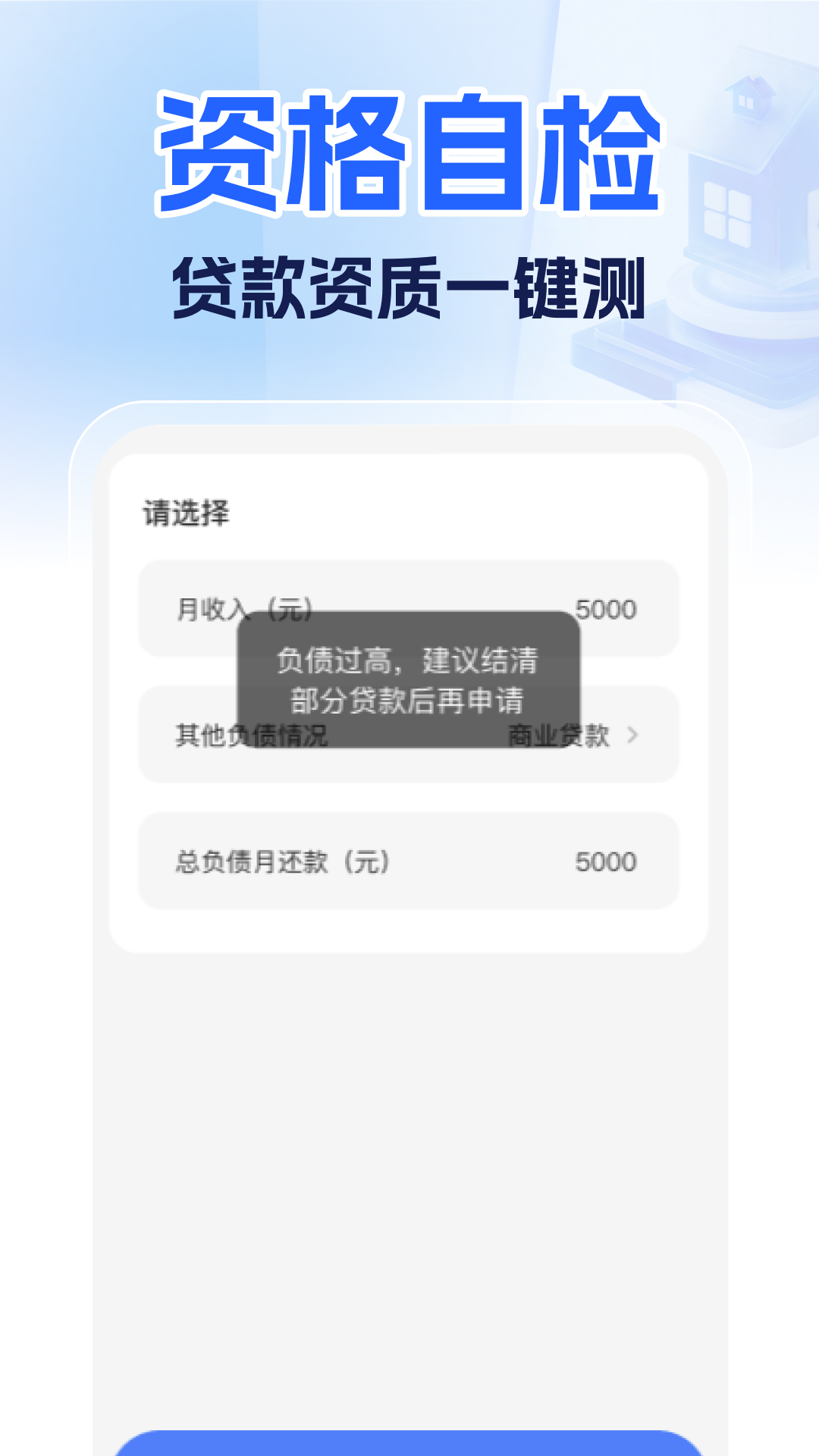 手机公积金计算管家截图