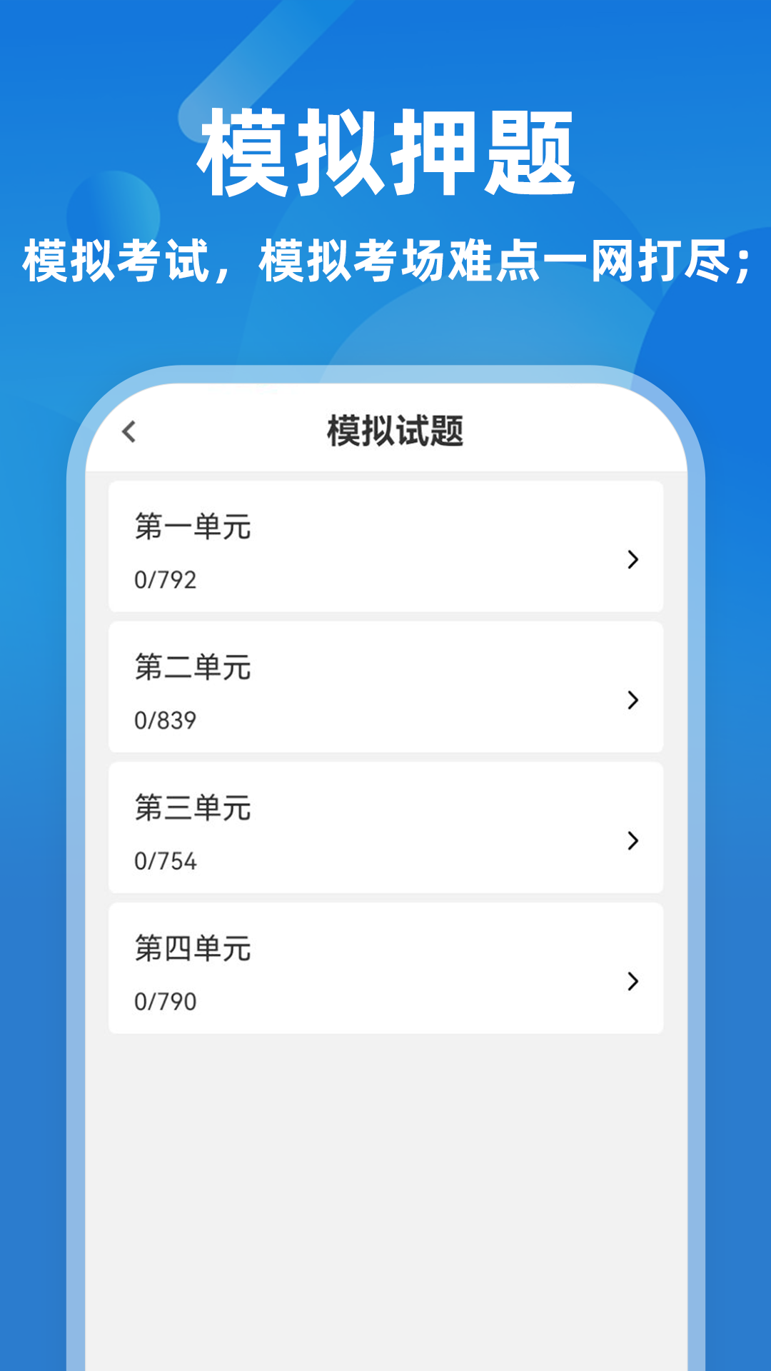 执业医师牛题库截图