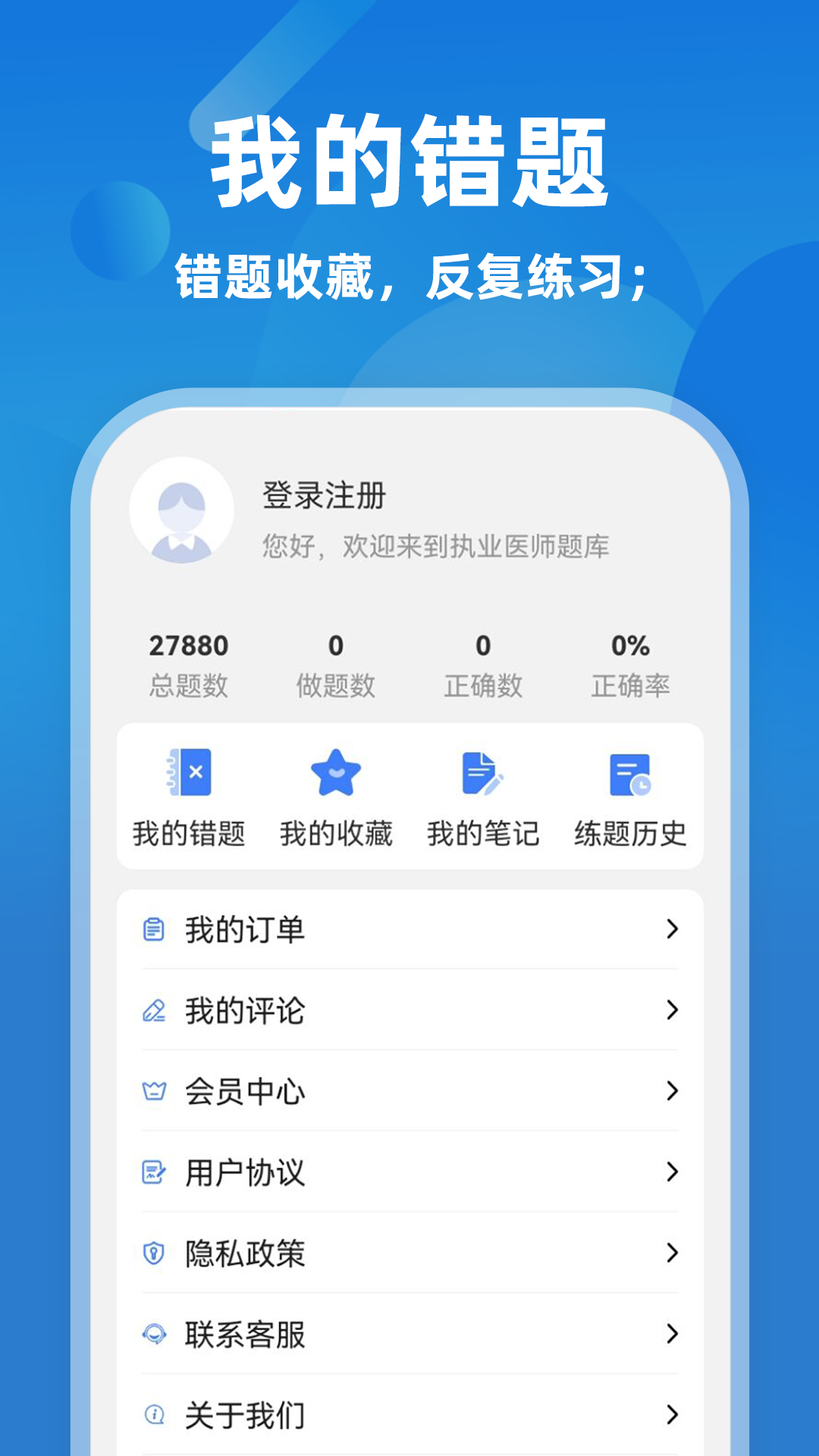 执业医师牛题库截图
