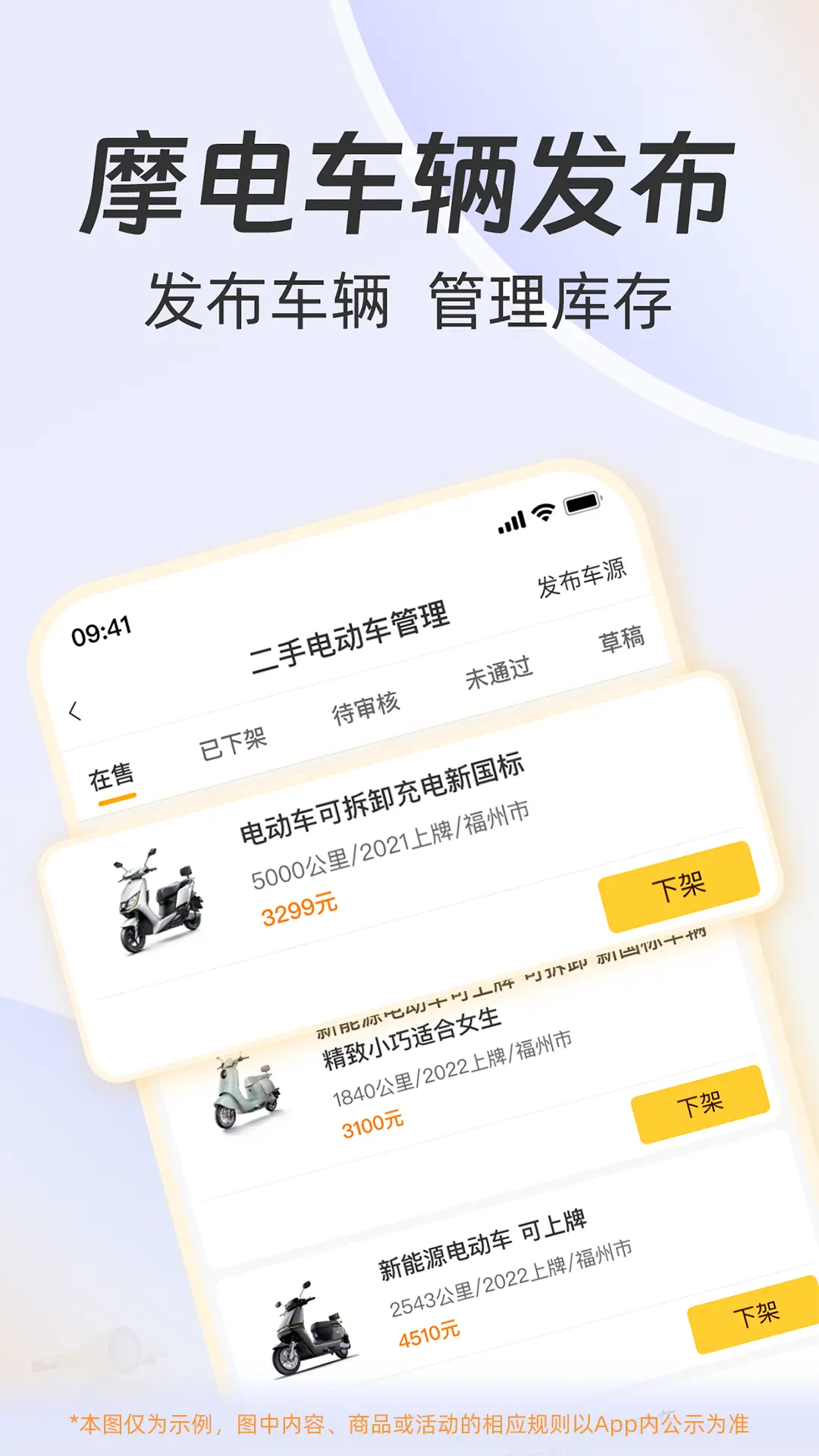 一车摩电商家端截图