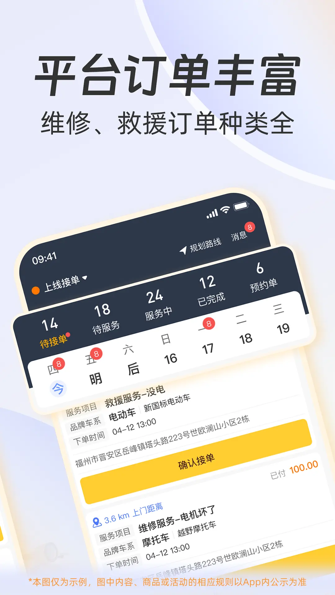 一车摩电商家端截图