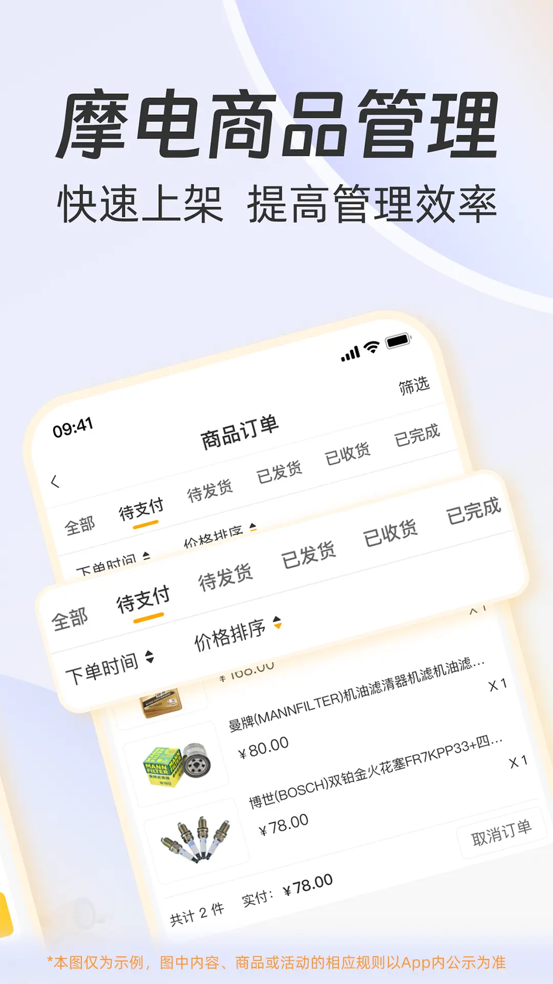 一车摩电商家端截图
