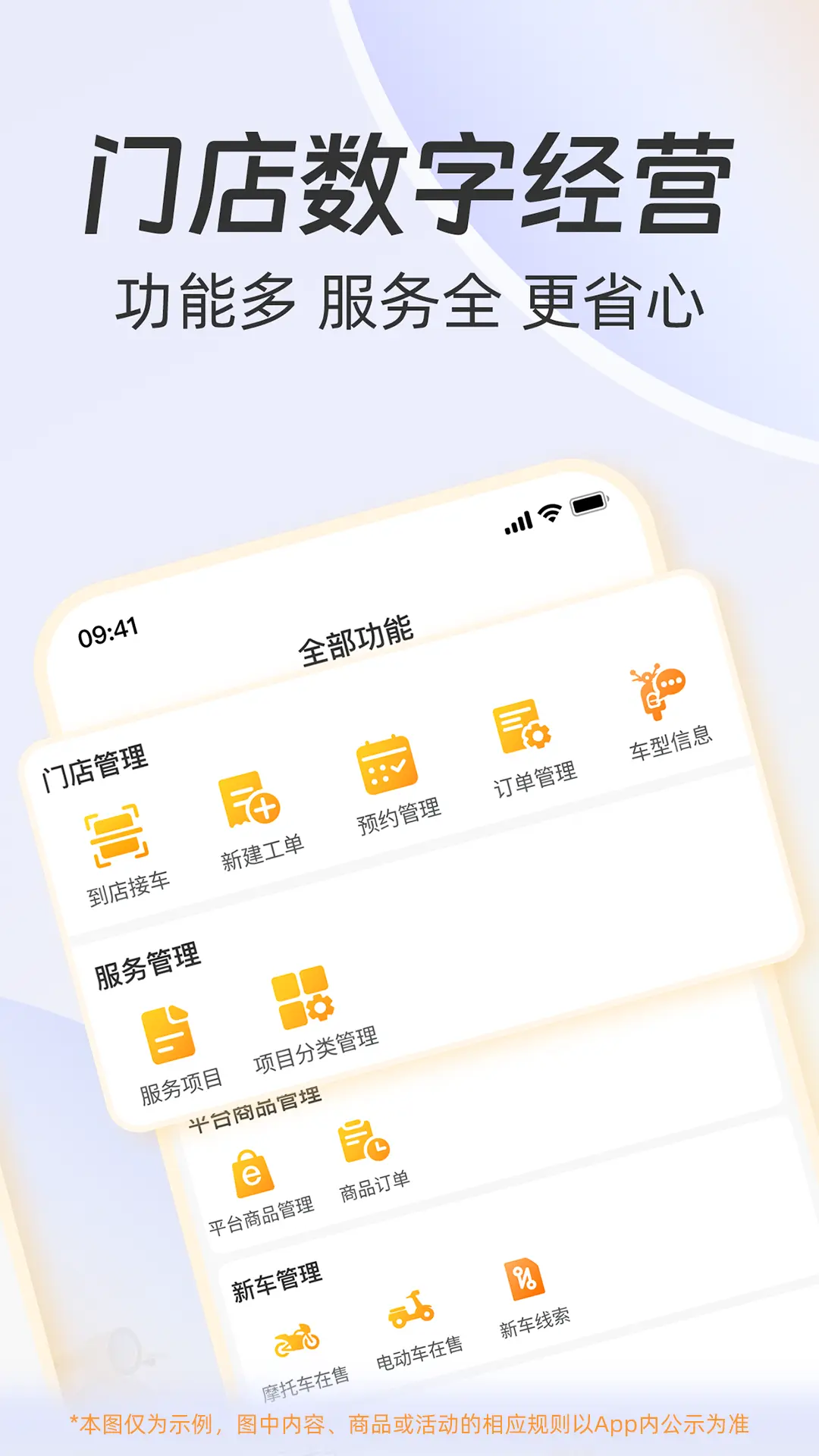 一车摩电商家端截图