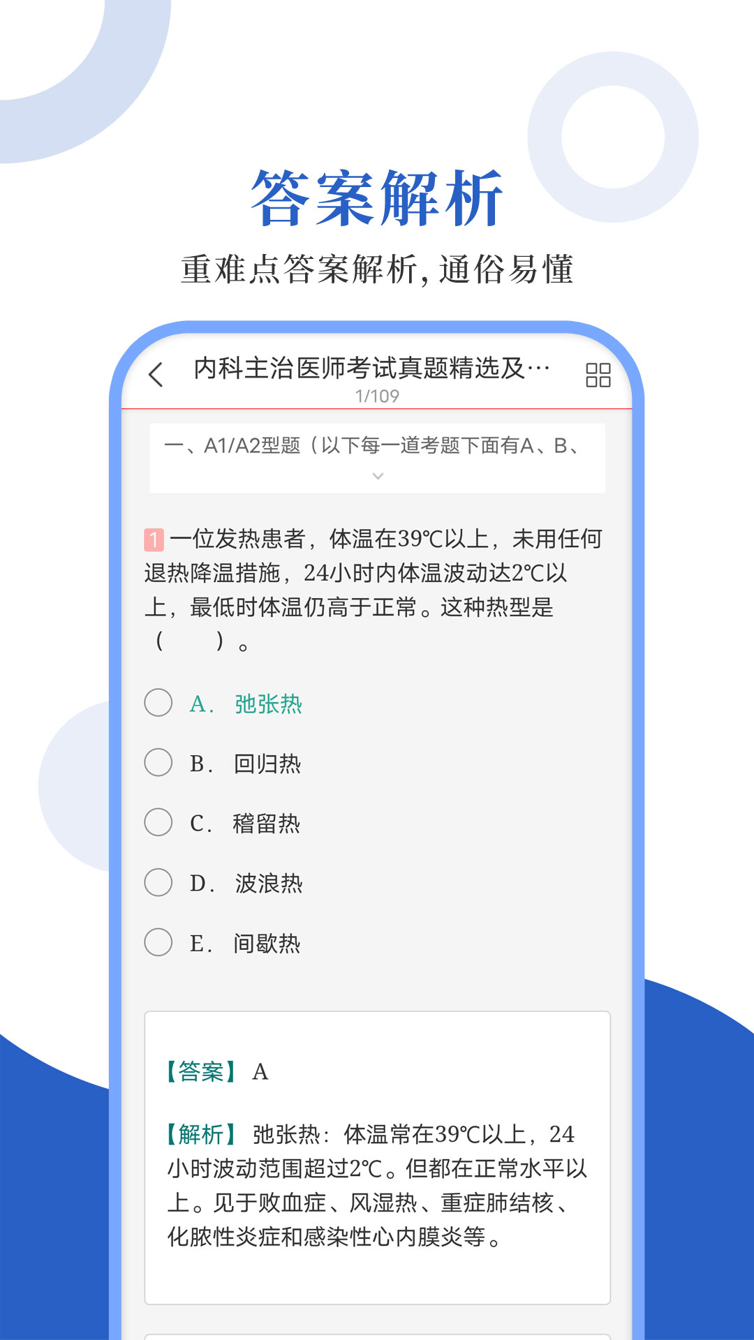 内科主治圣题库截图