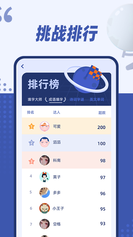 填字大师截图