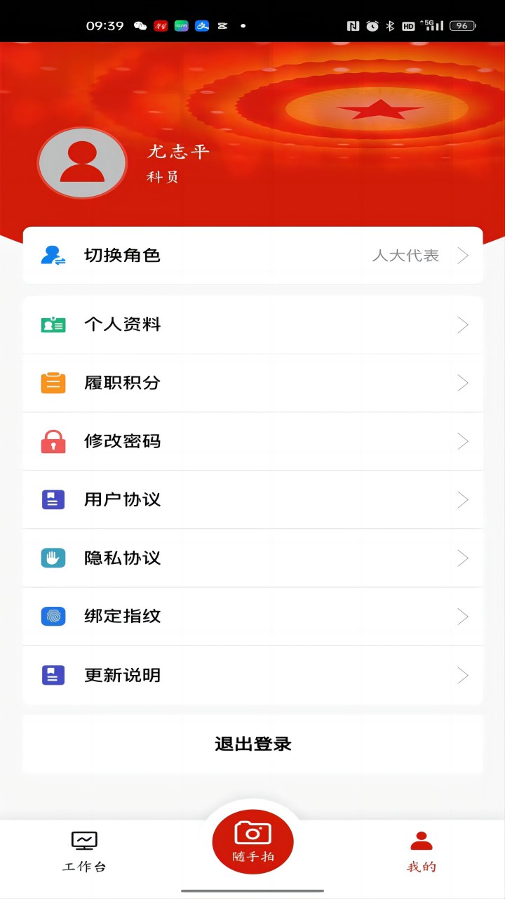 人大履职平台截图