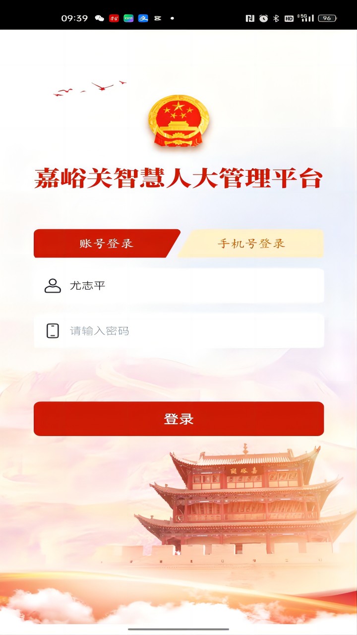 人大履职平台截图
