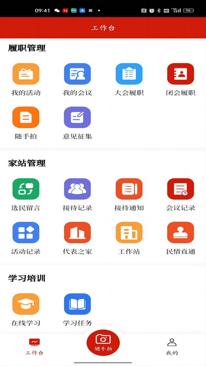 人大履职平台截图