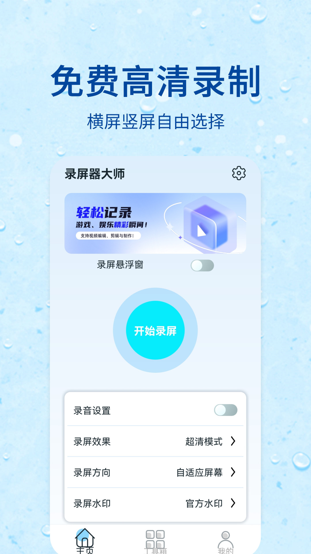 录屏器截图