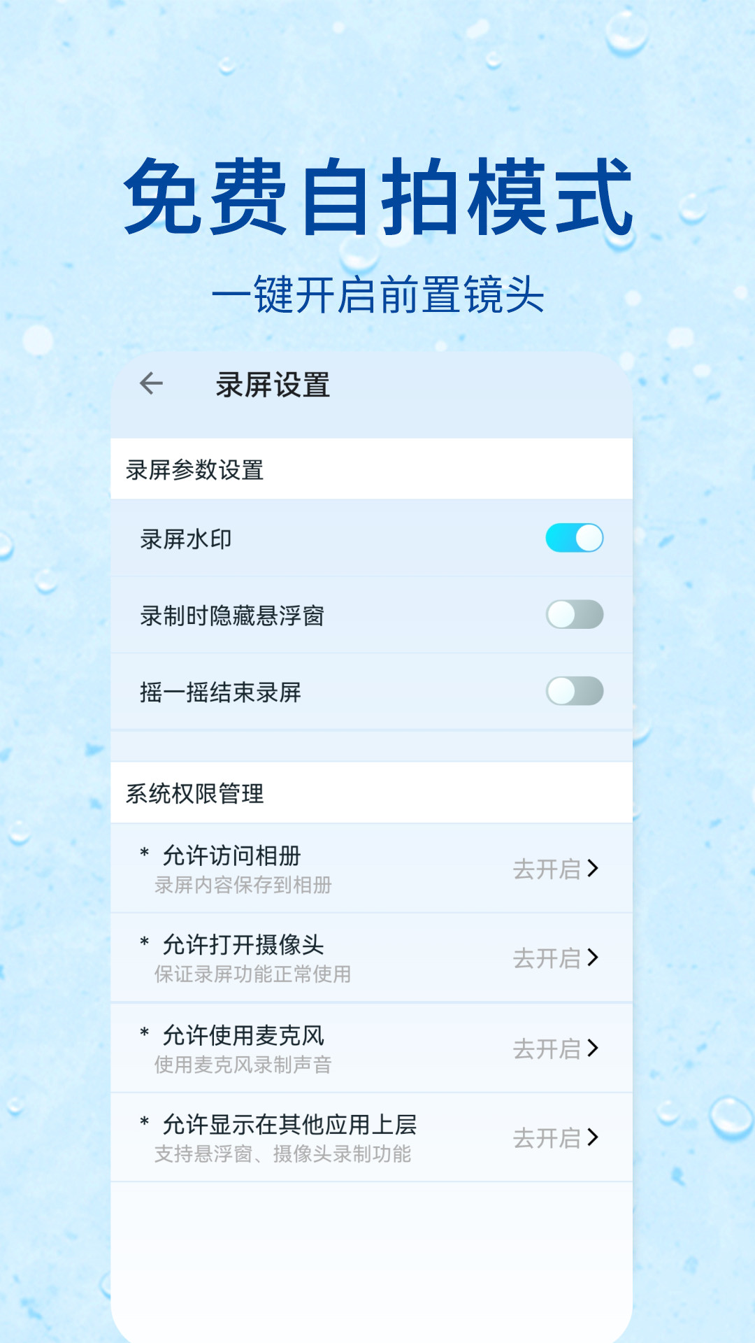 录屏器截图
