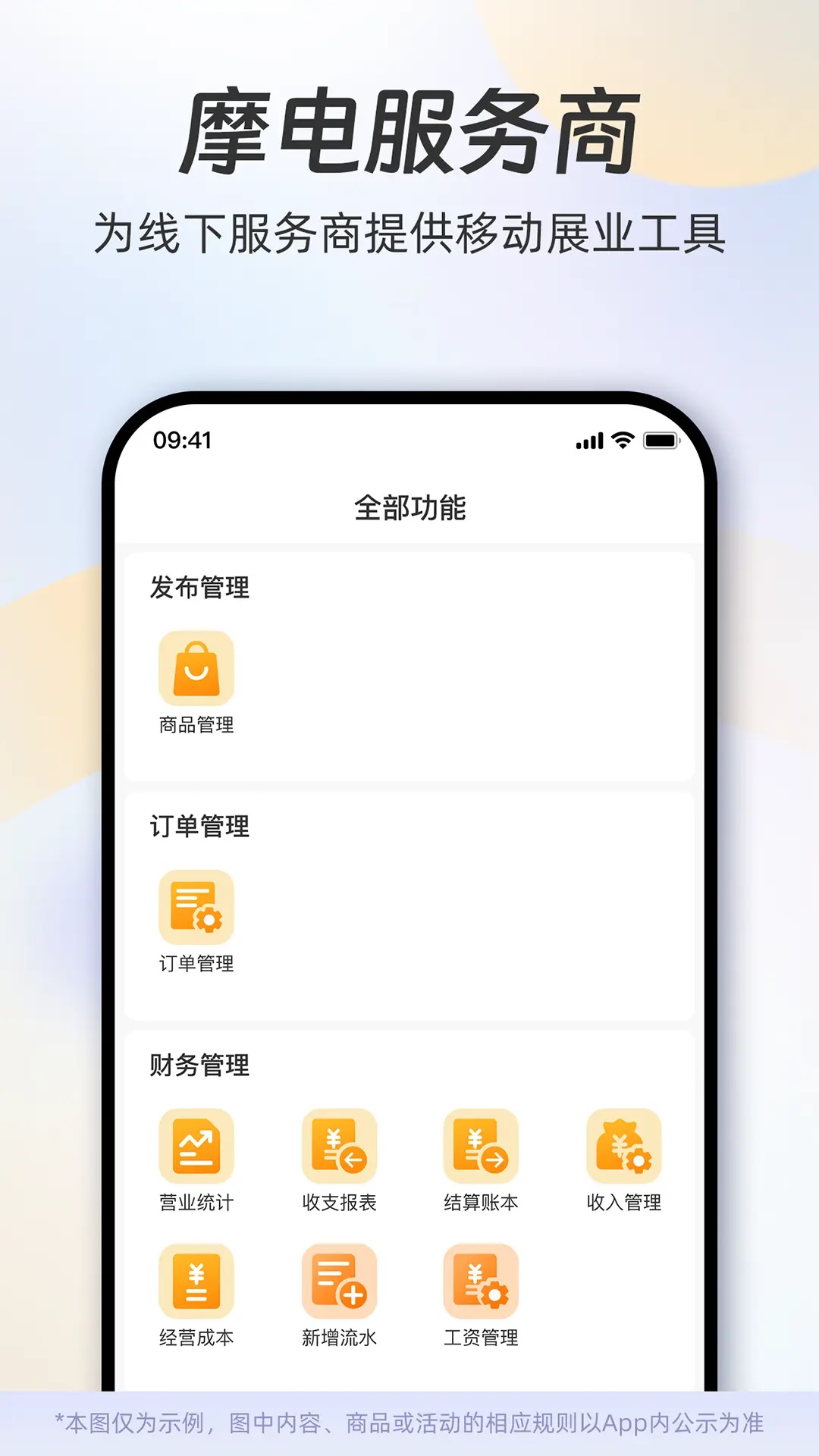 一车摩电服务商端截图