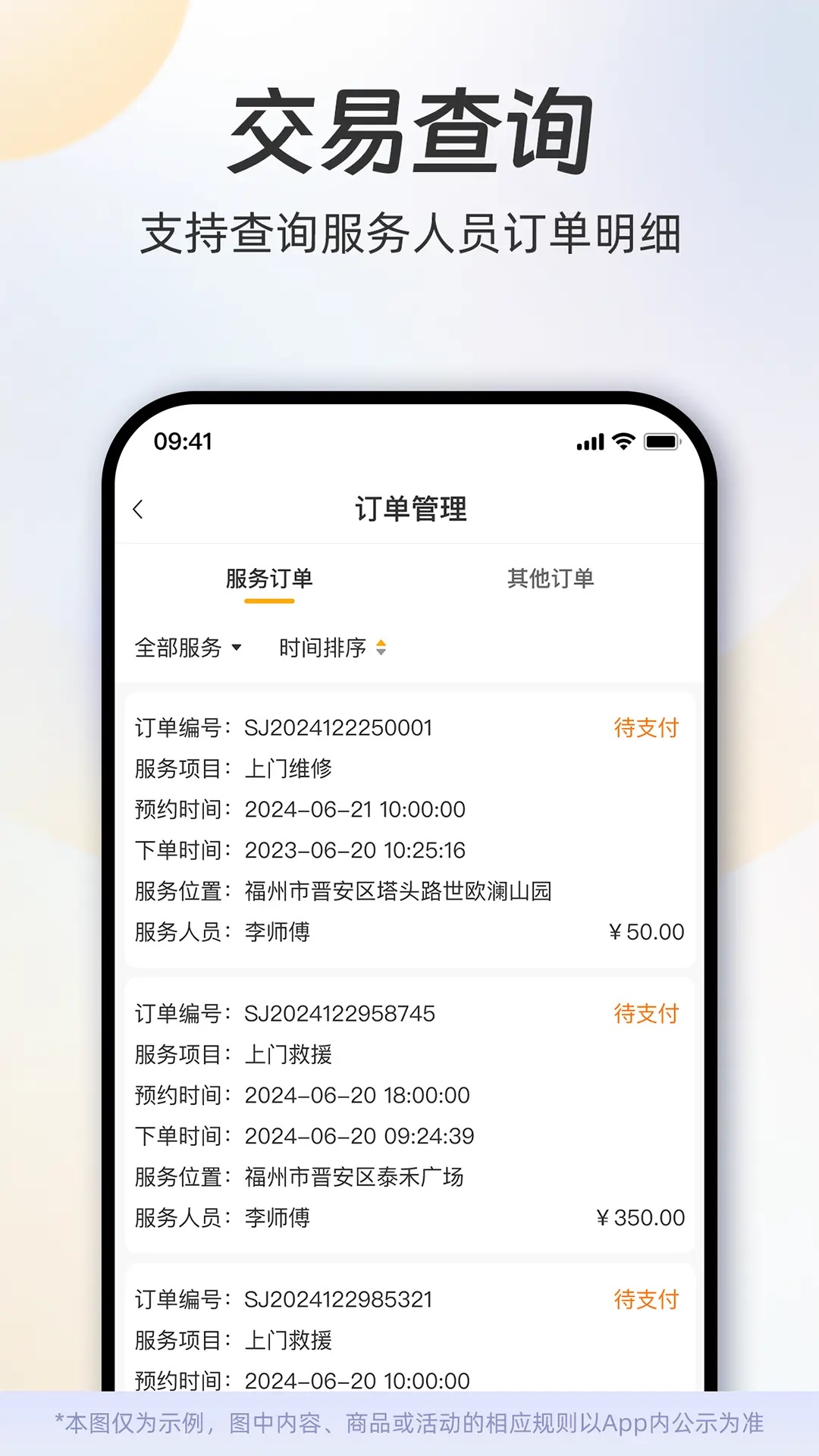 一车摩电服务商端截图