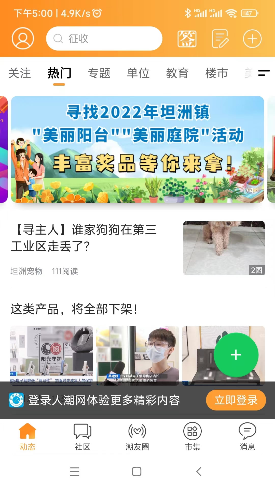 人潮网截图